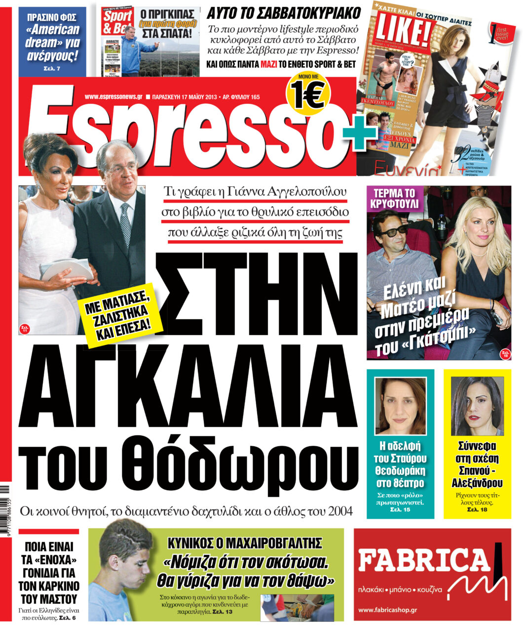 Παρασκευη 17.05.13