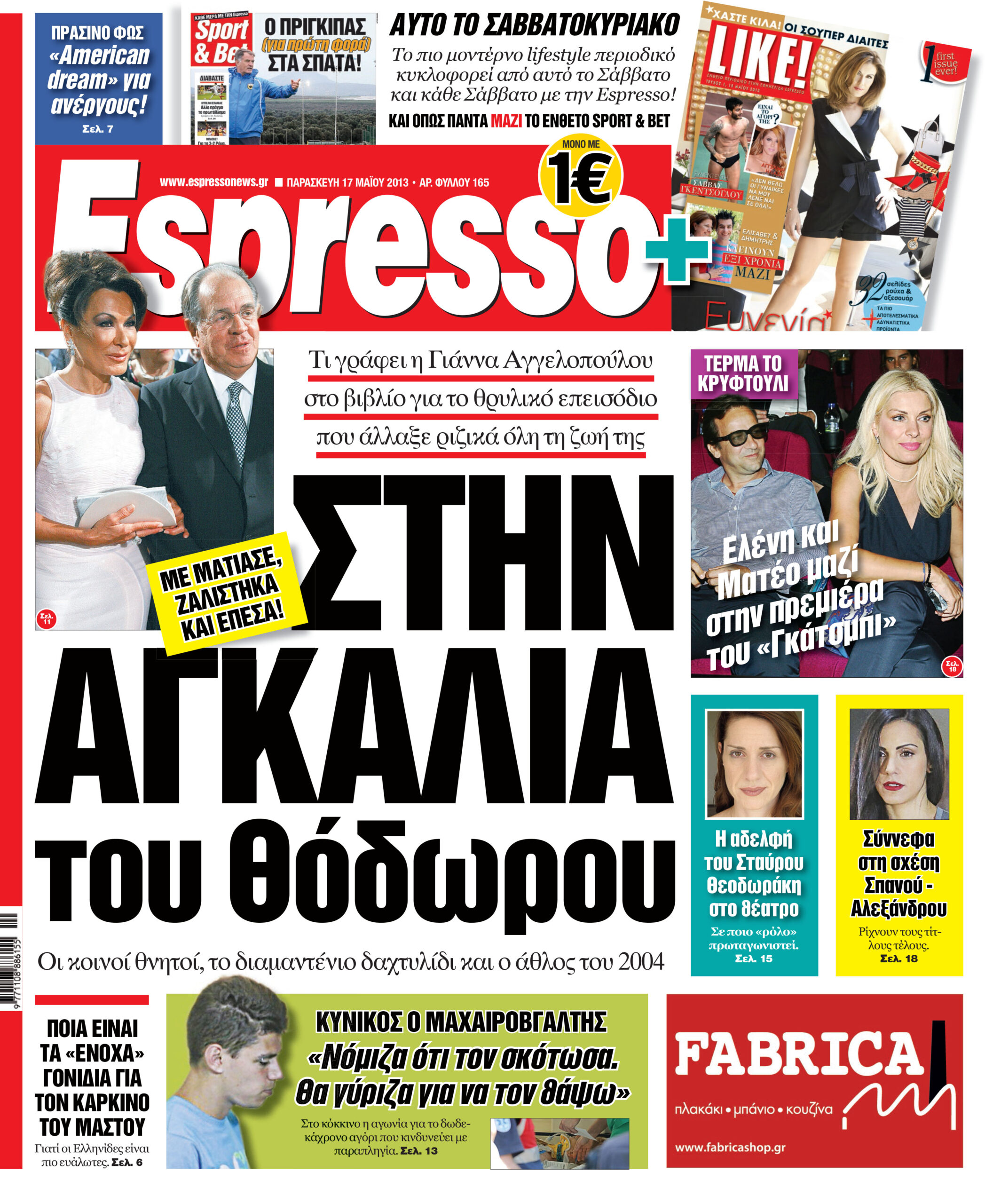 Παρασκευη 17.05.13