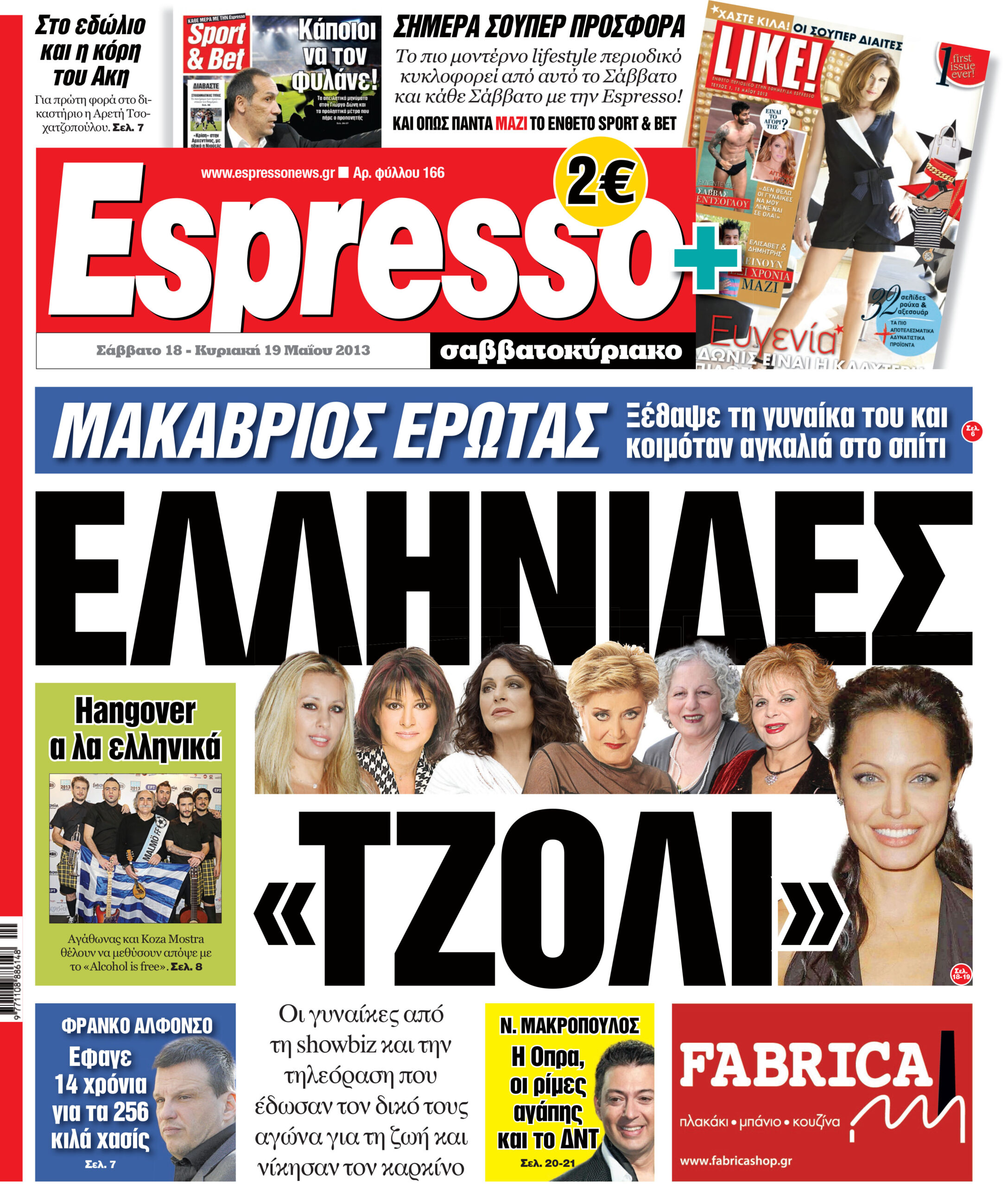 Σαββατο 18.05.13