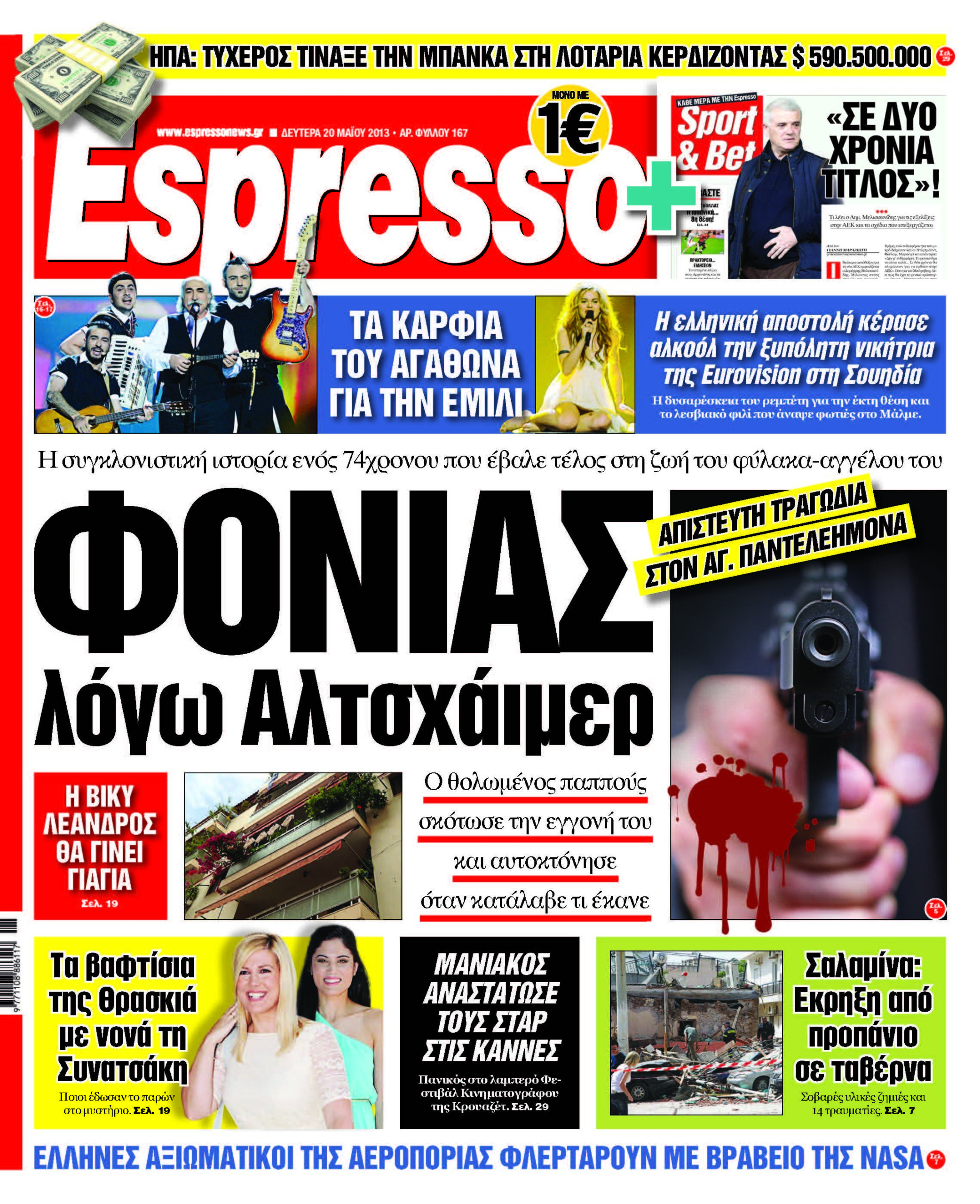 Δευτερα 20.05.13