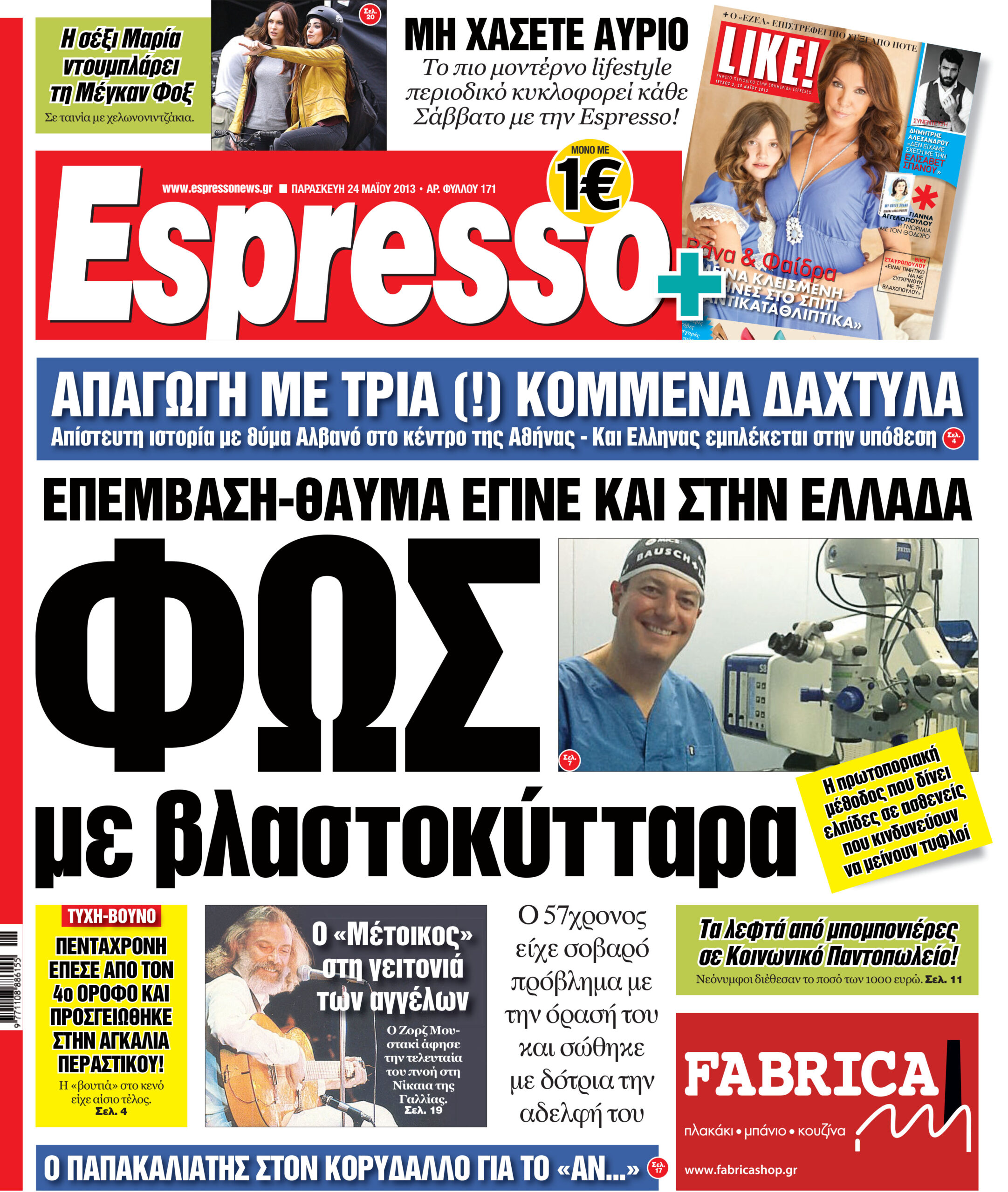 Παρασκευη  24.05.13