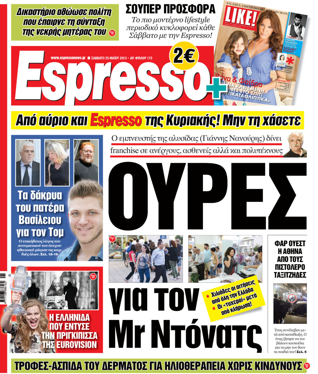 Σαββατο 25.05.13