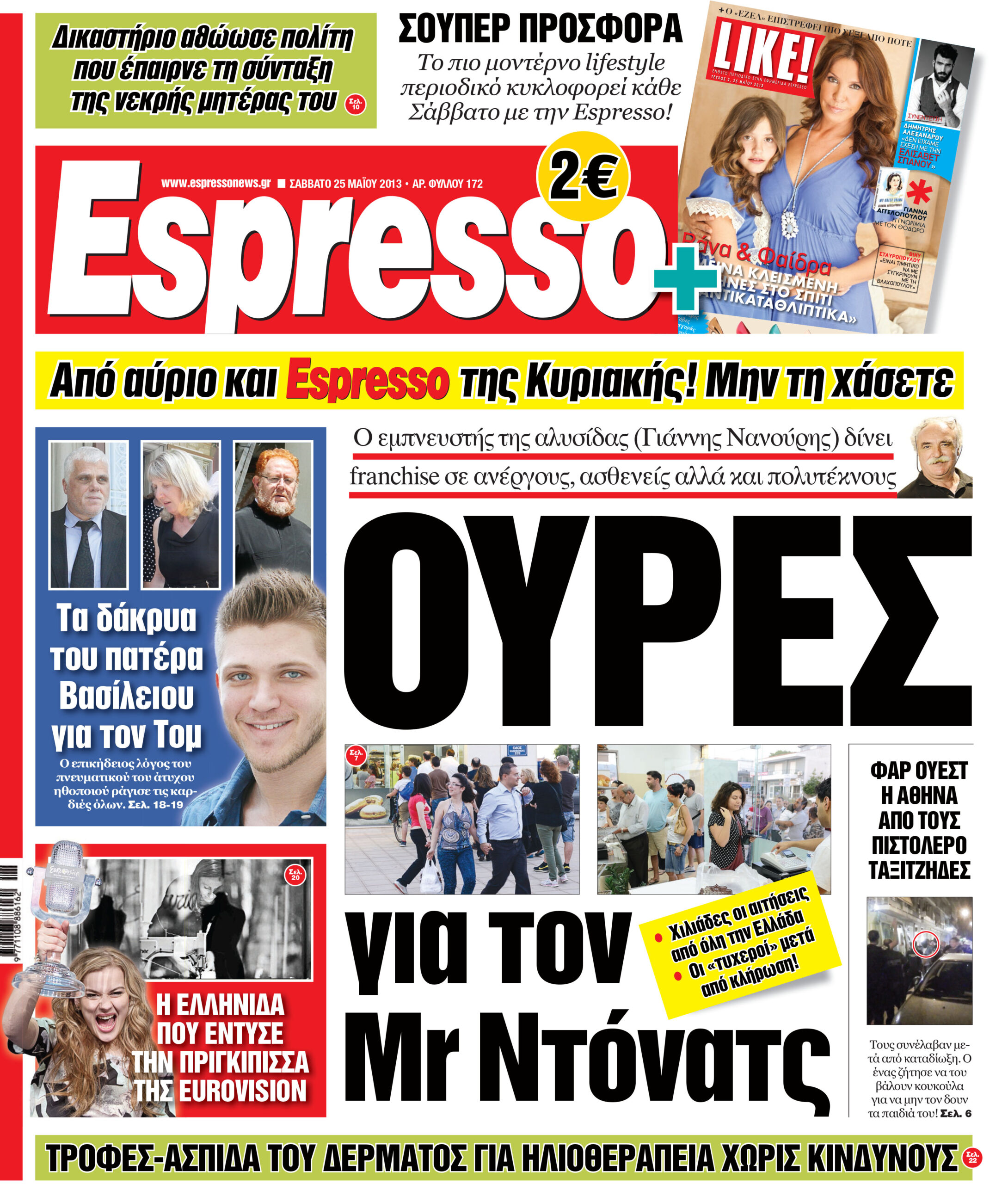 Σαββατο 25.05.13