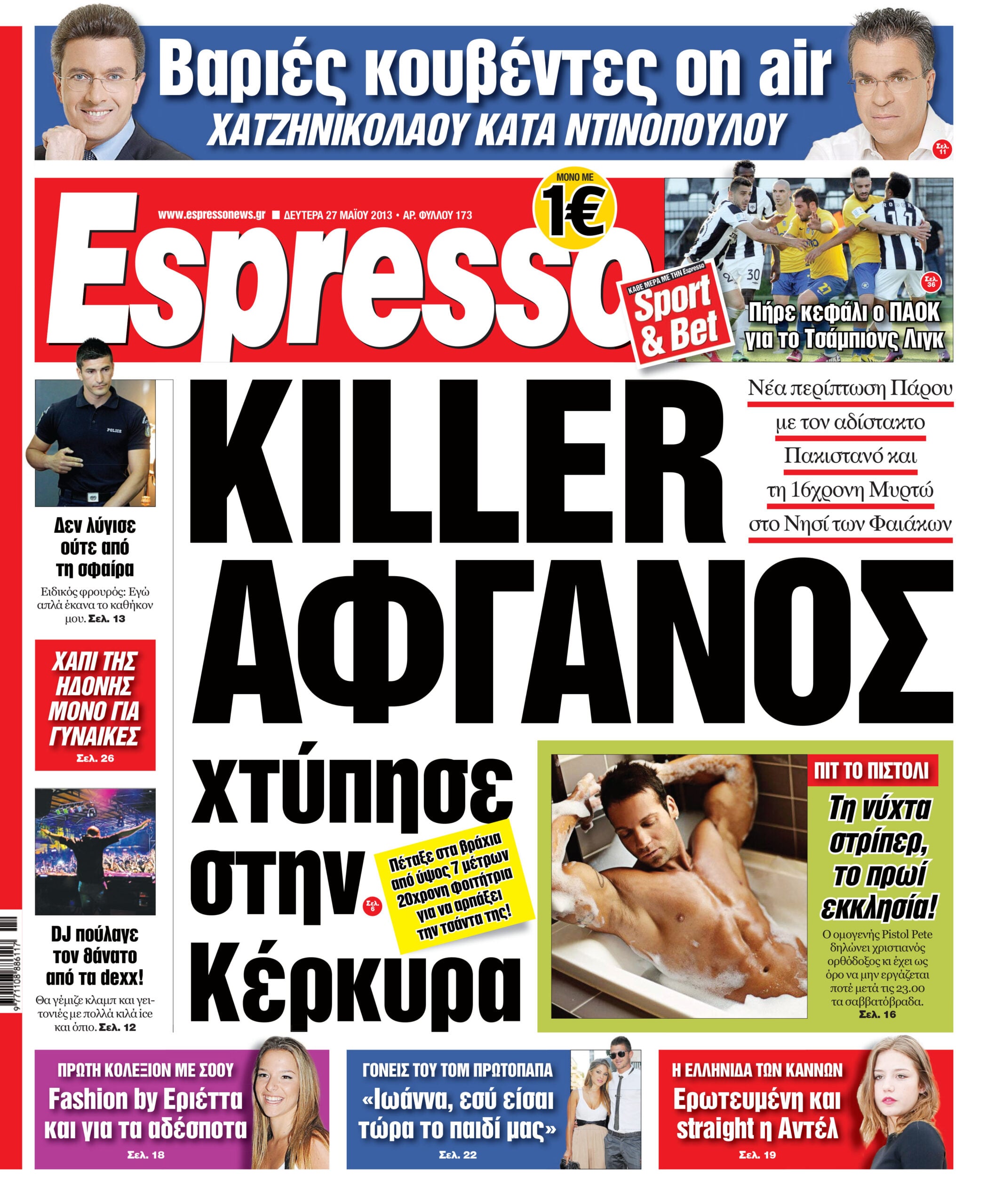 Δευτέρα 27.05.13