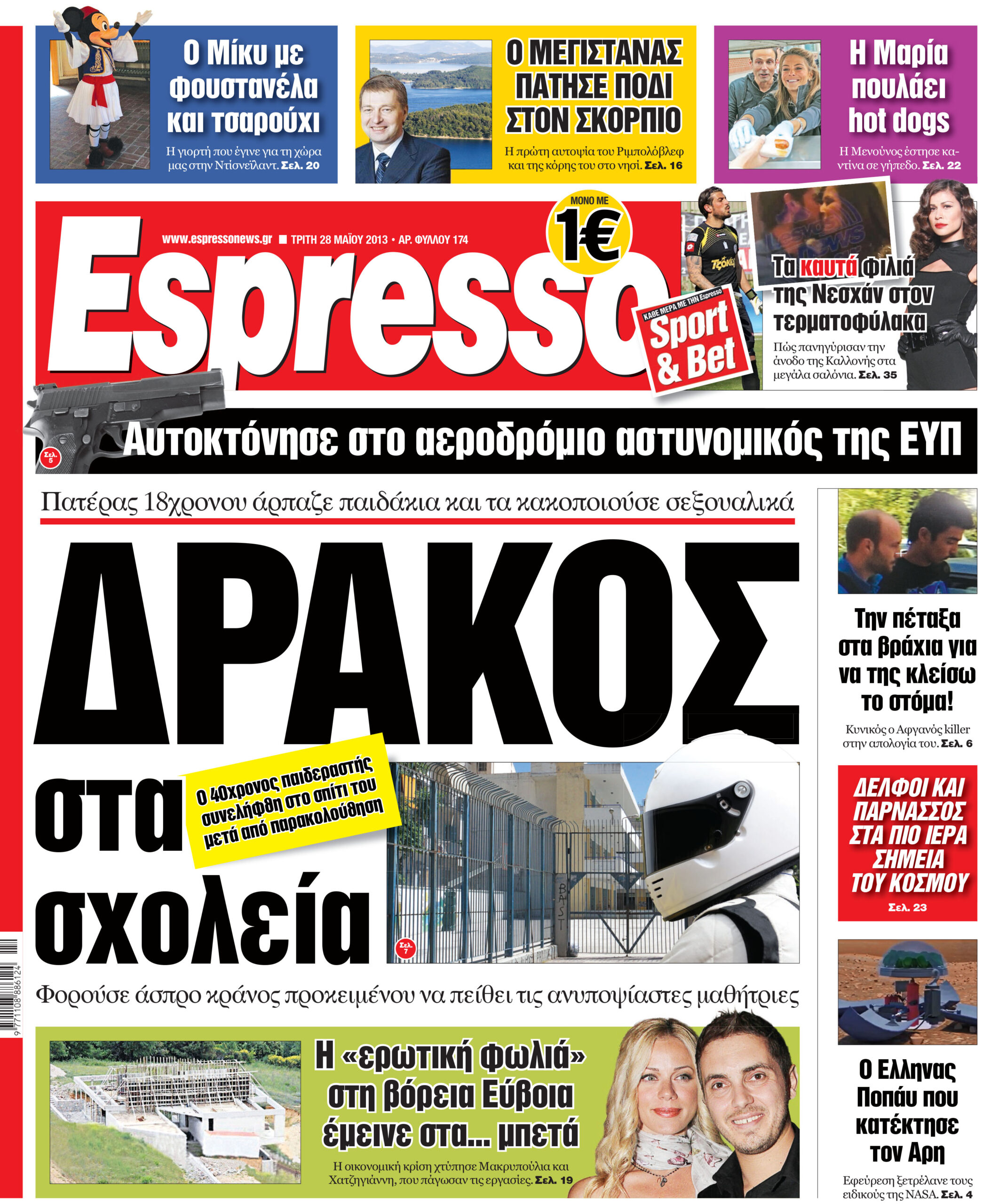 Τριτη  28.05.13