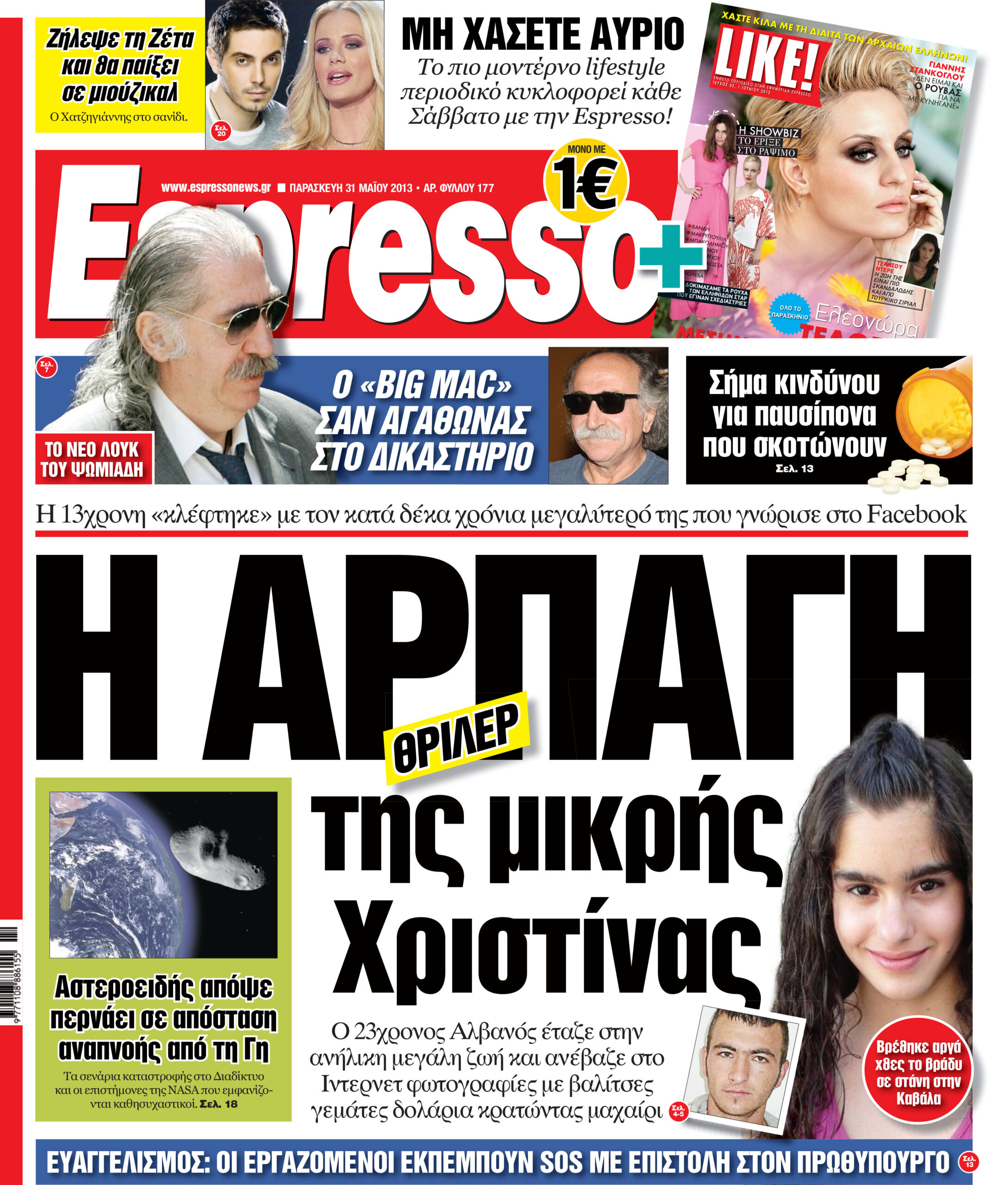 Παρασκευη  31.05.13