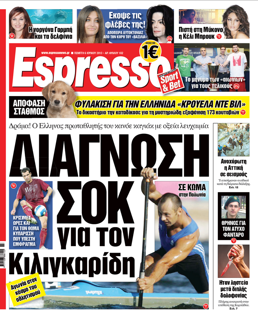 Πεμπτη 06.06.13