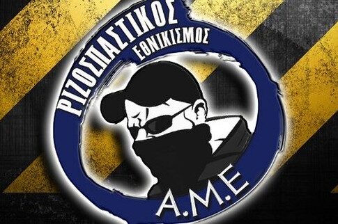Μία οργάνωση πιο δεξιά και από τα ακροδεξιά