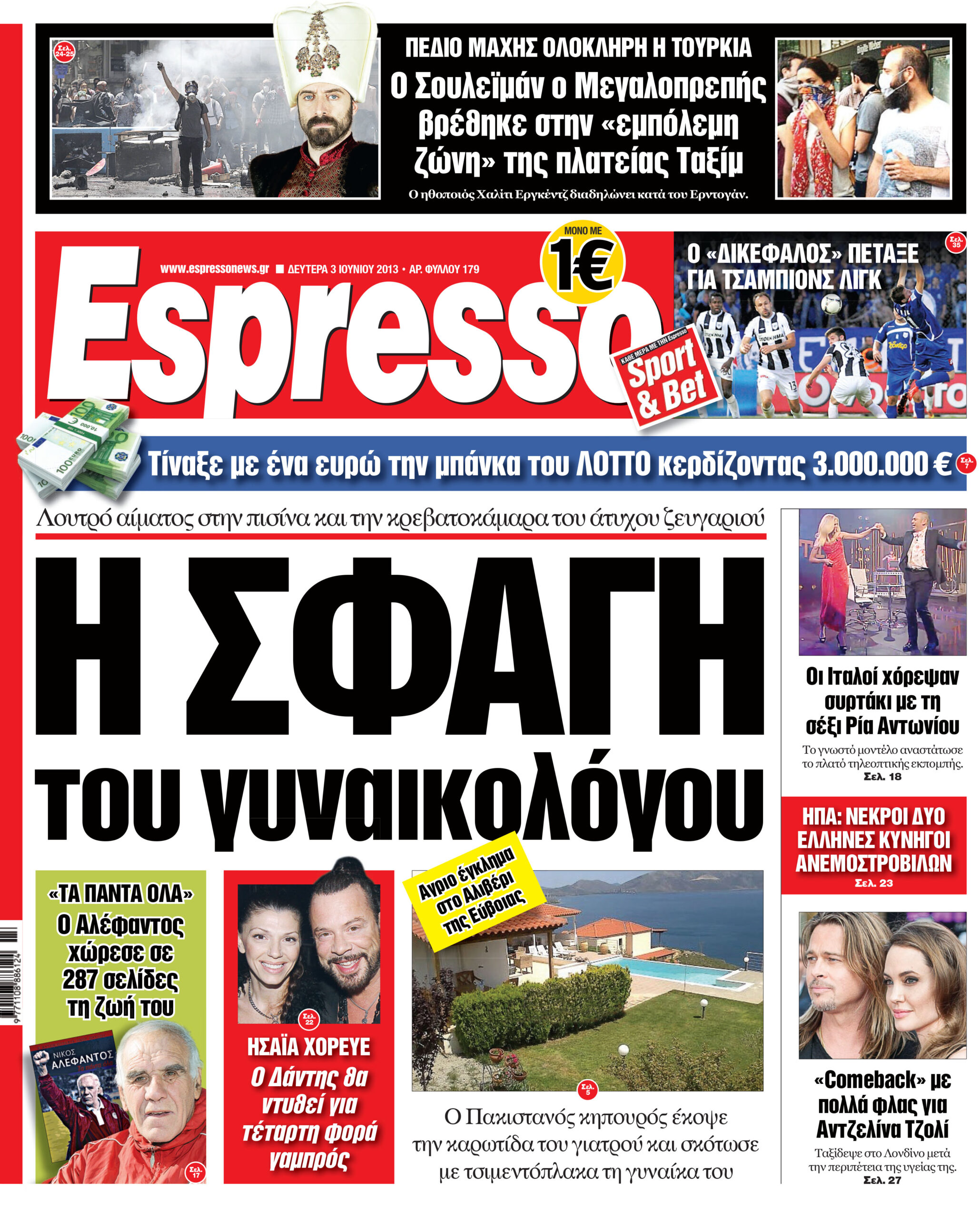 Δευτερα 03.06.13
