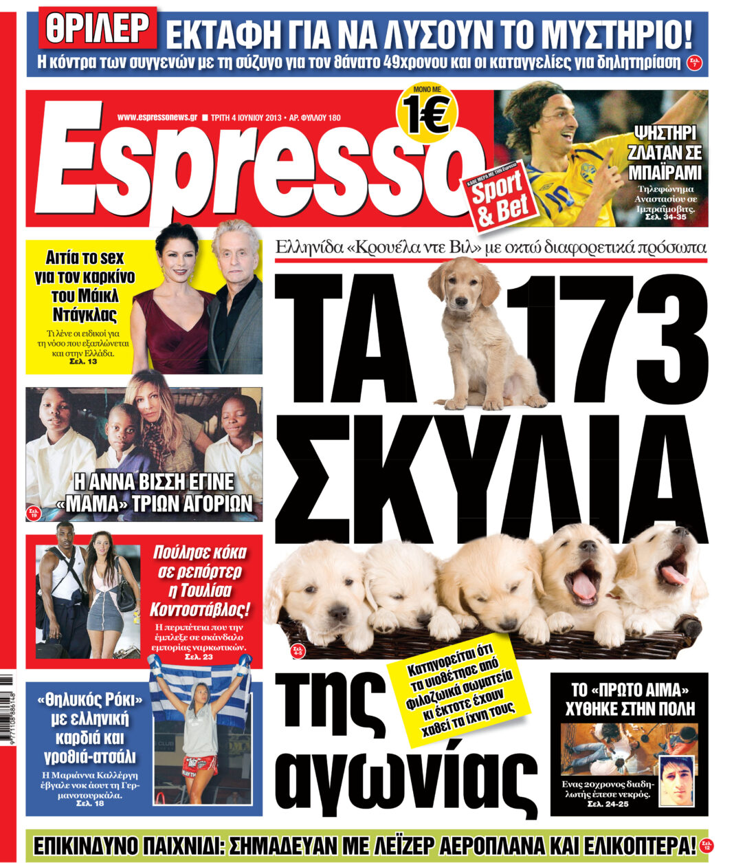 Τριτη  04.06.13