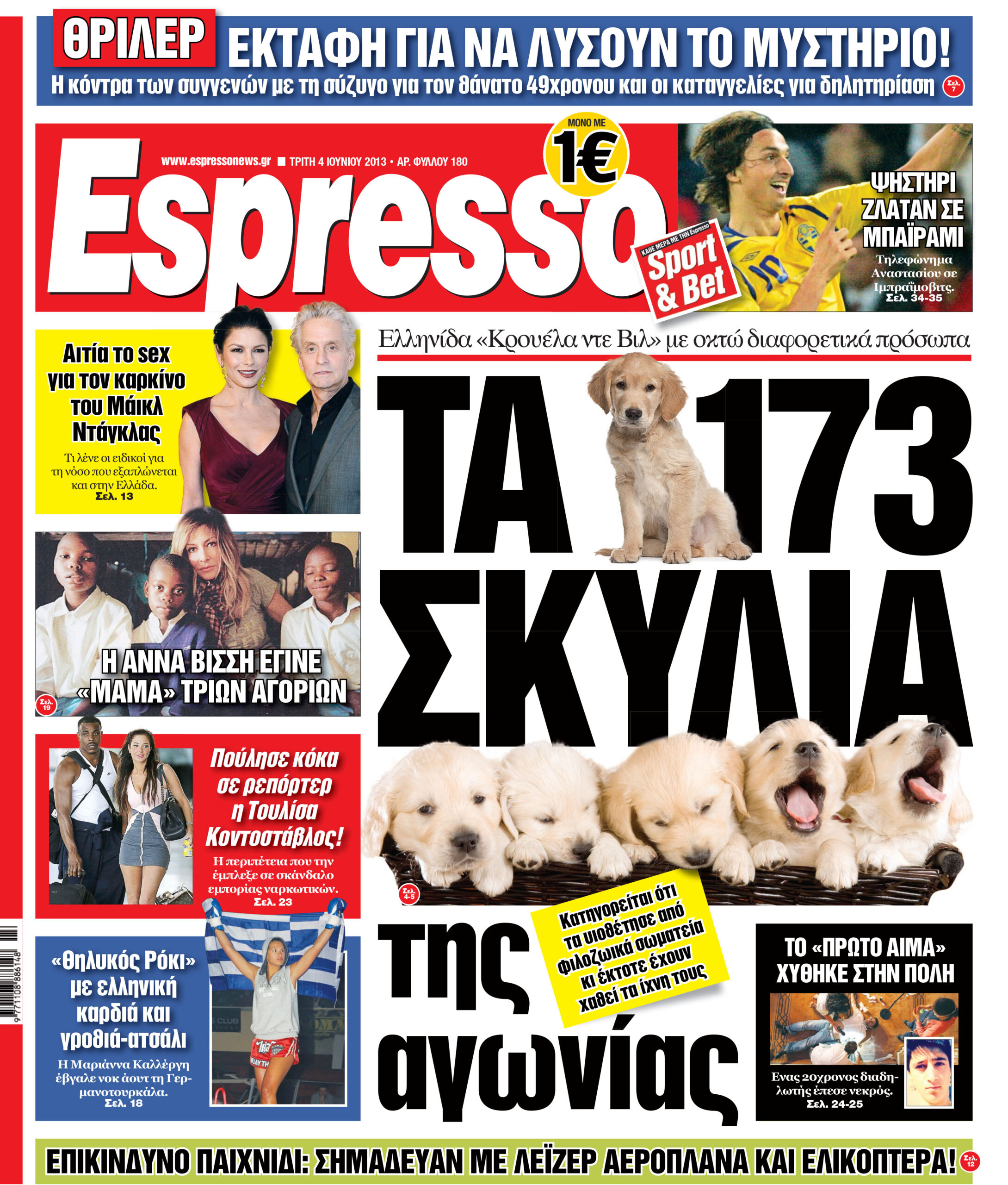 Τριτη  04.06.13