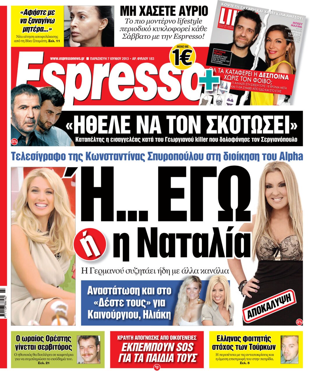 Παρασκευη 07.06.13