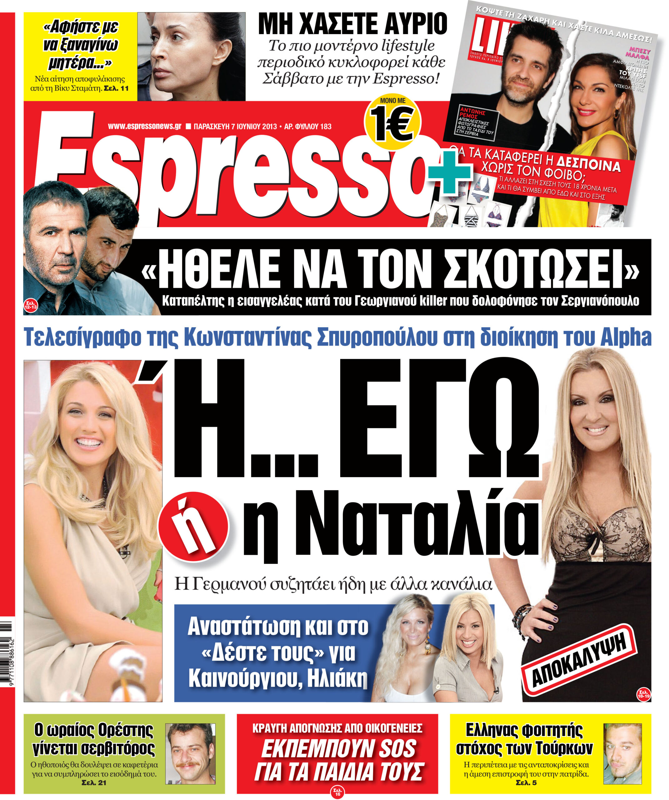 Παρασκευη  07.06.13