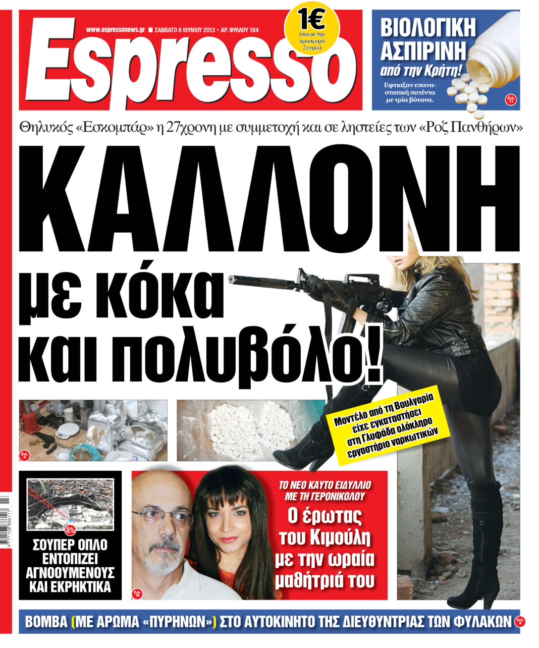 Σαββατο  08.06.13