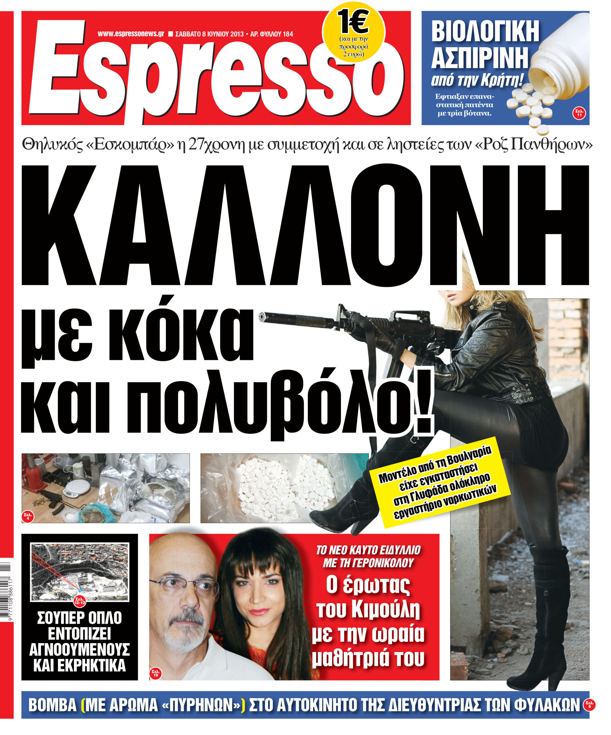 Σαββατο  08.06.13