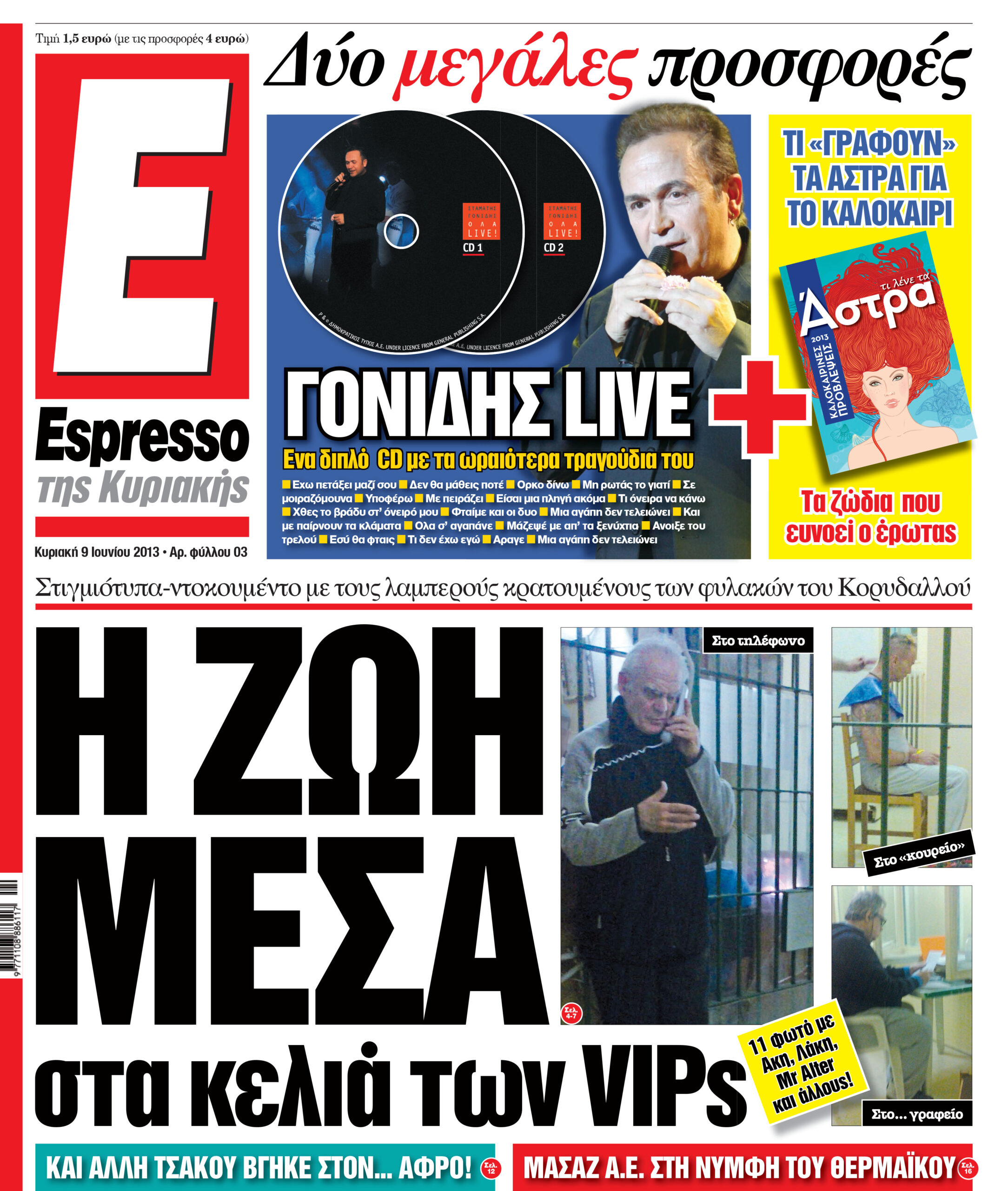 Κυριακη  09.06.13