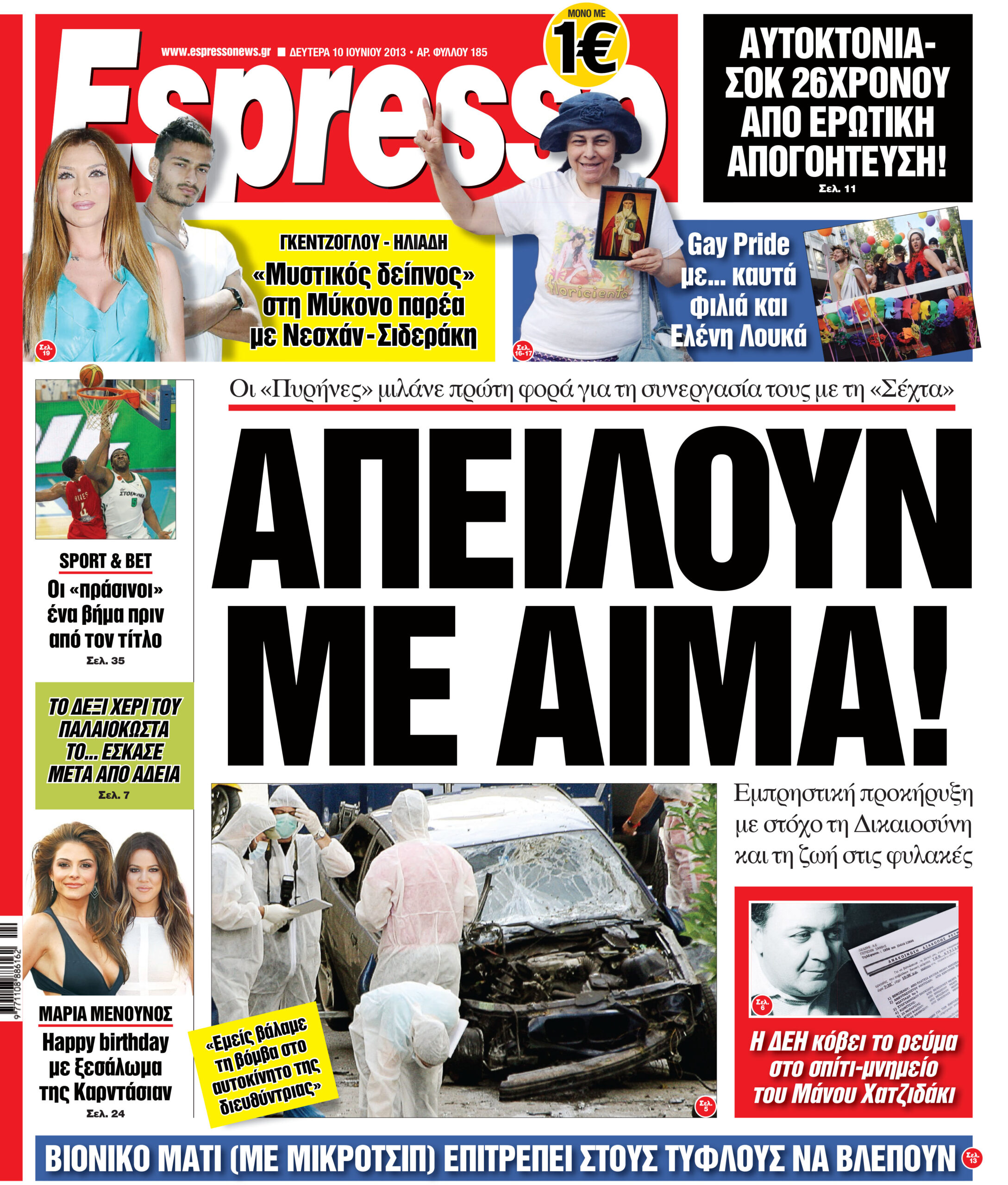 Δευτερα 10.06.13