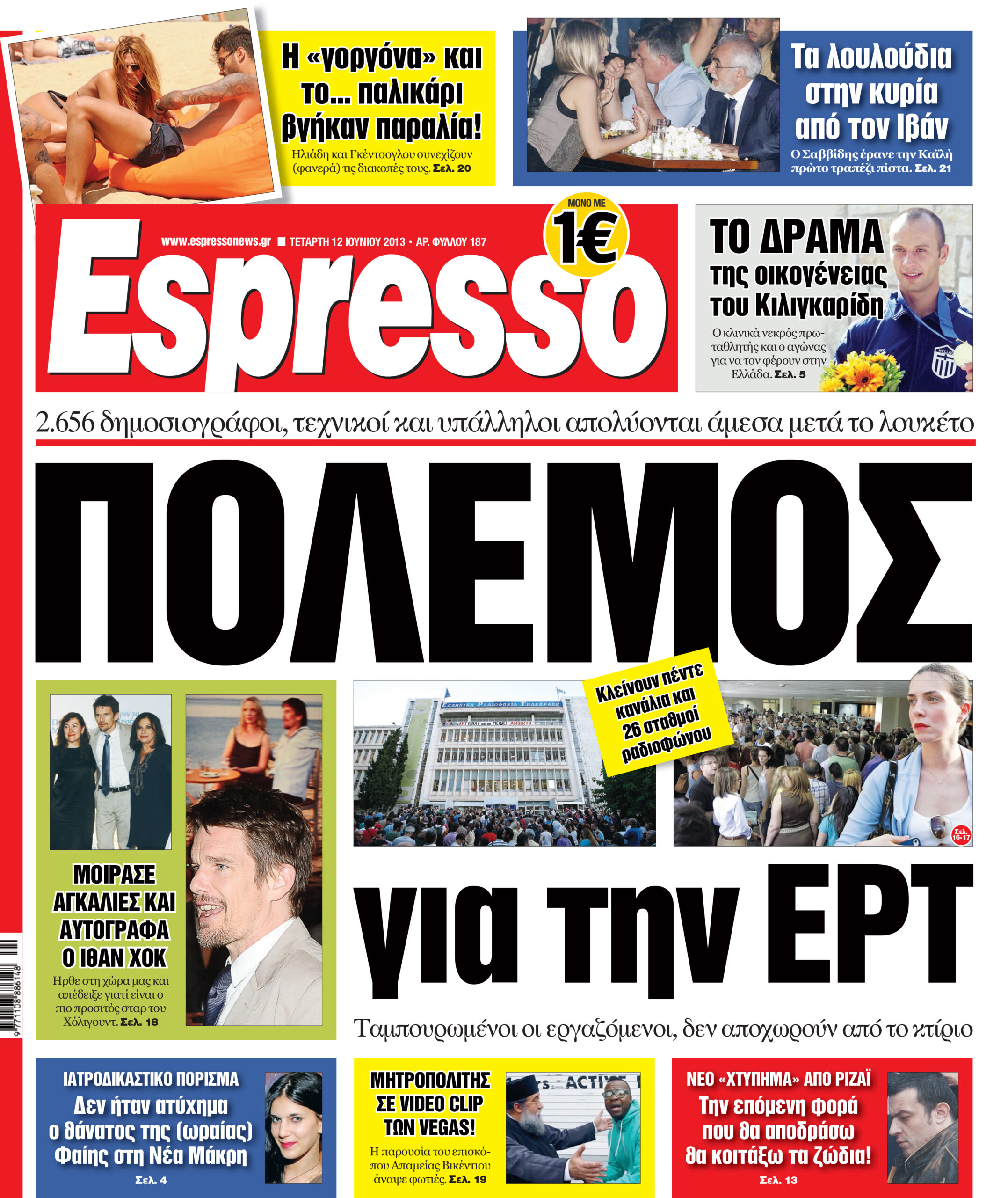 Τεταρτη 12.06.13