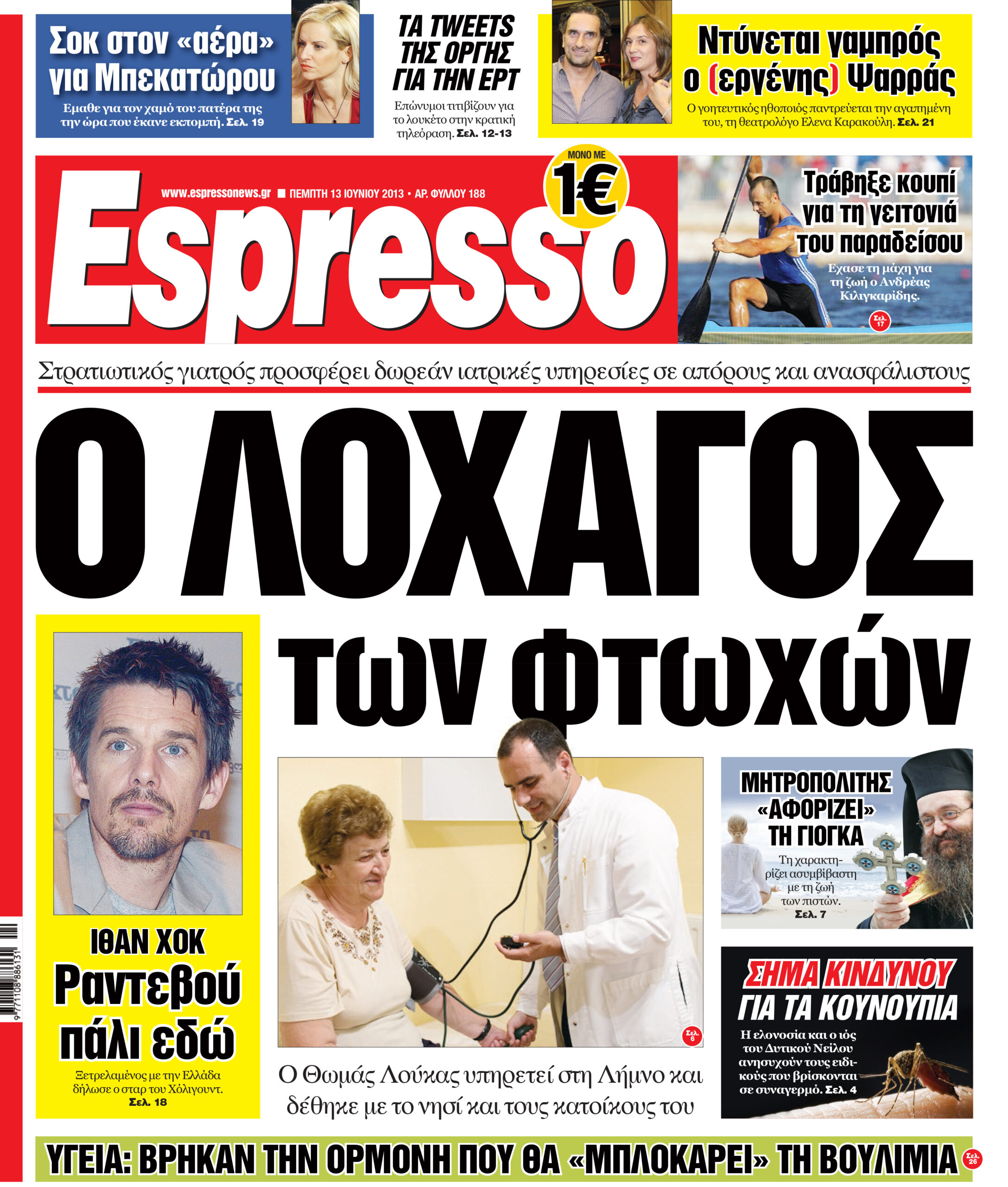 Πεμπτη  13.06.13