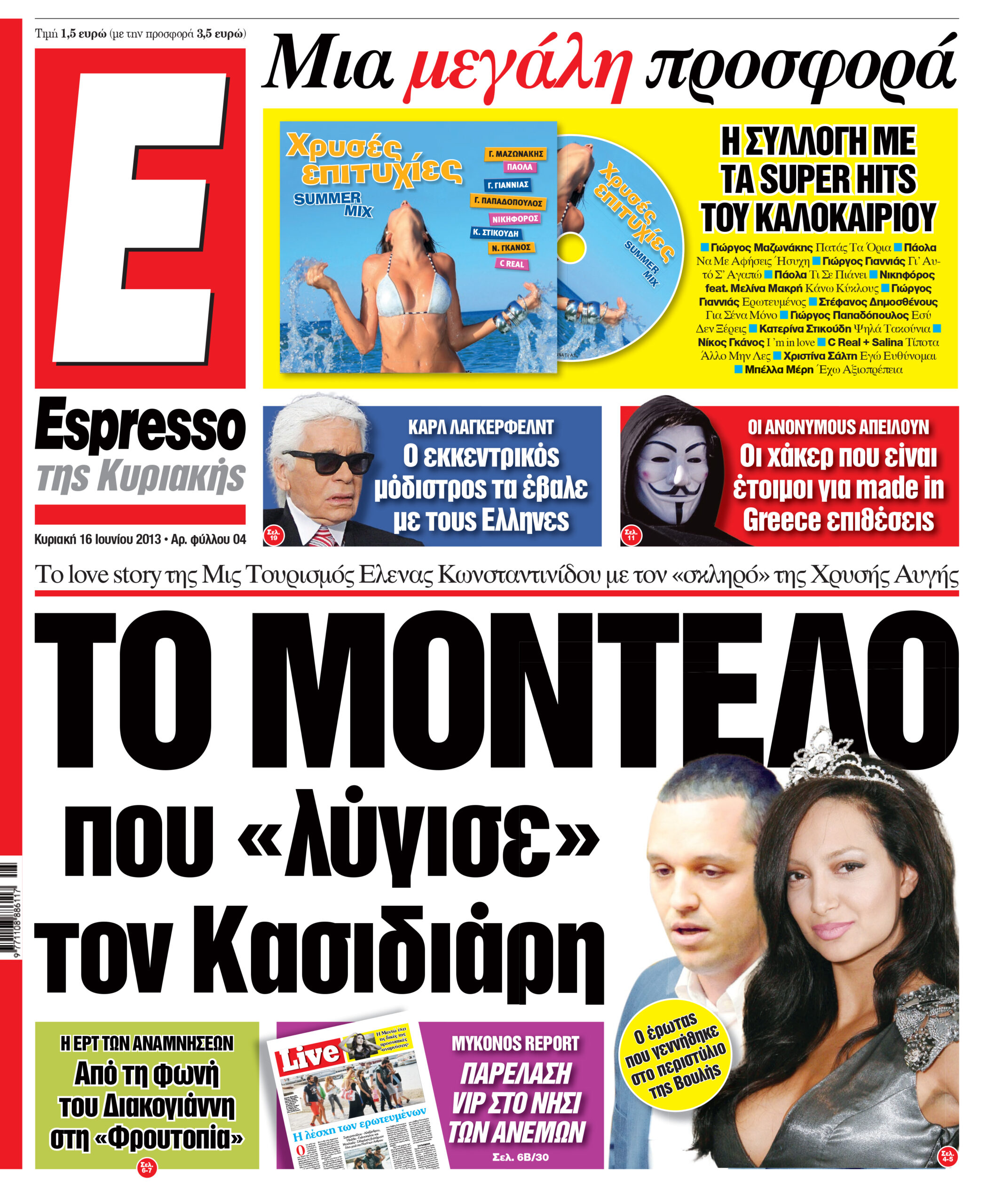 Κυριακη 16.06.13