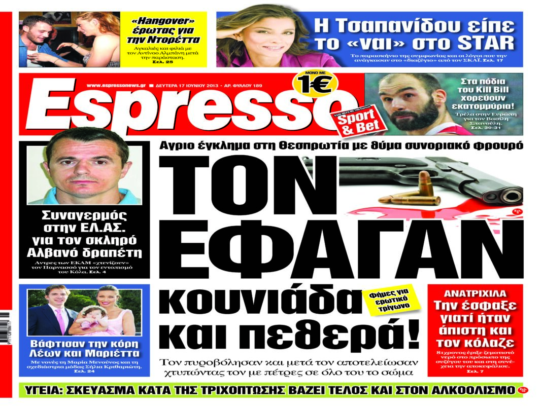 Δευτερα 17.06.13