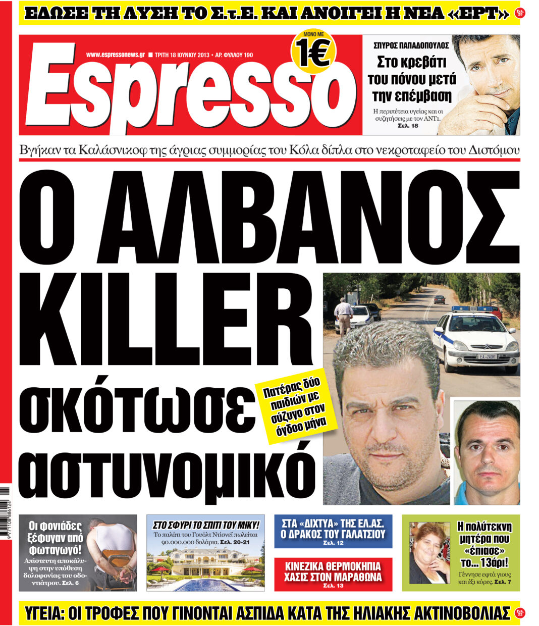Τριτη 18.06.13