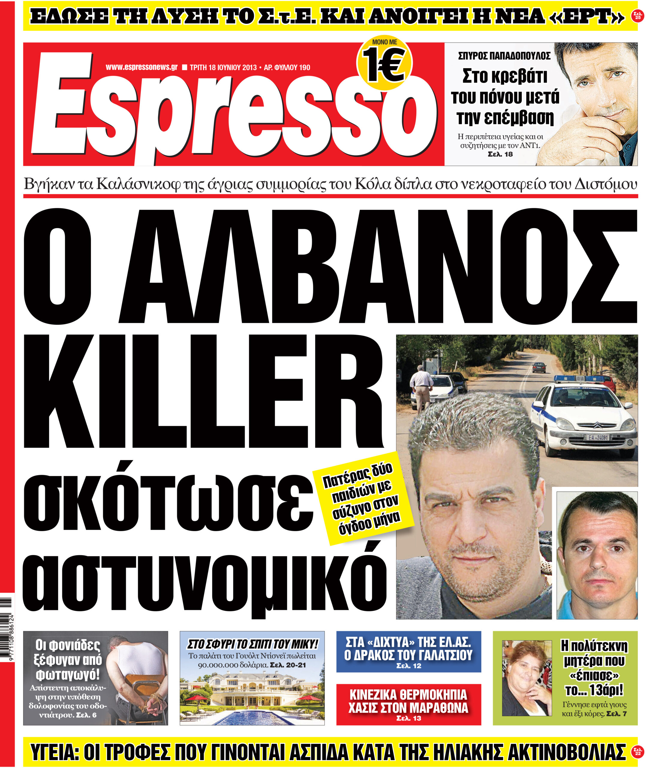 Τριτη  18.06.13