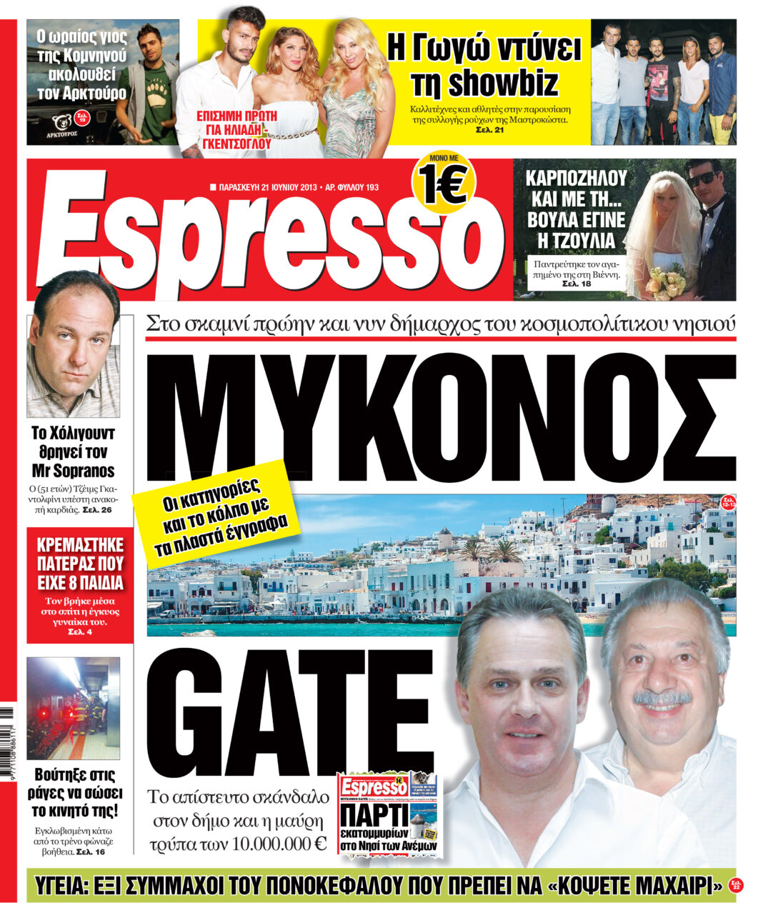 Παρασκευη 21.06.13