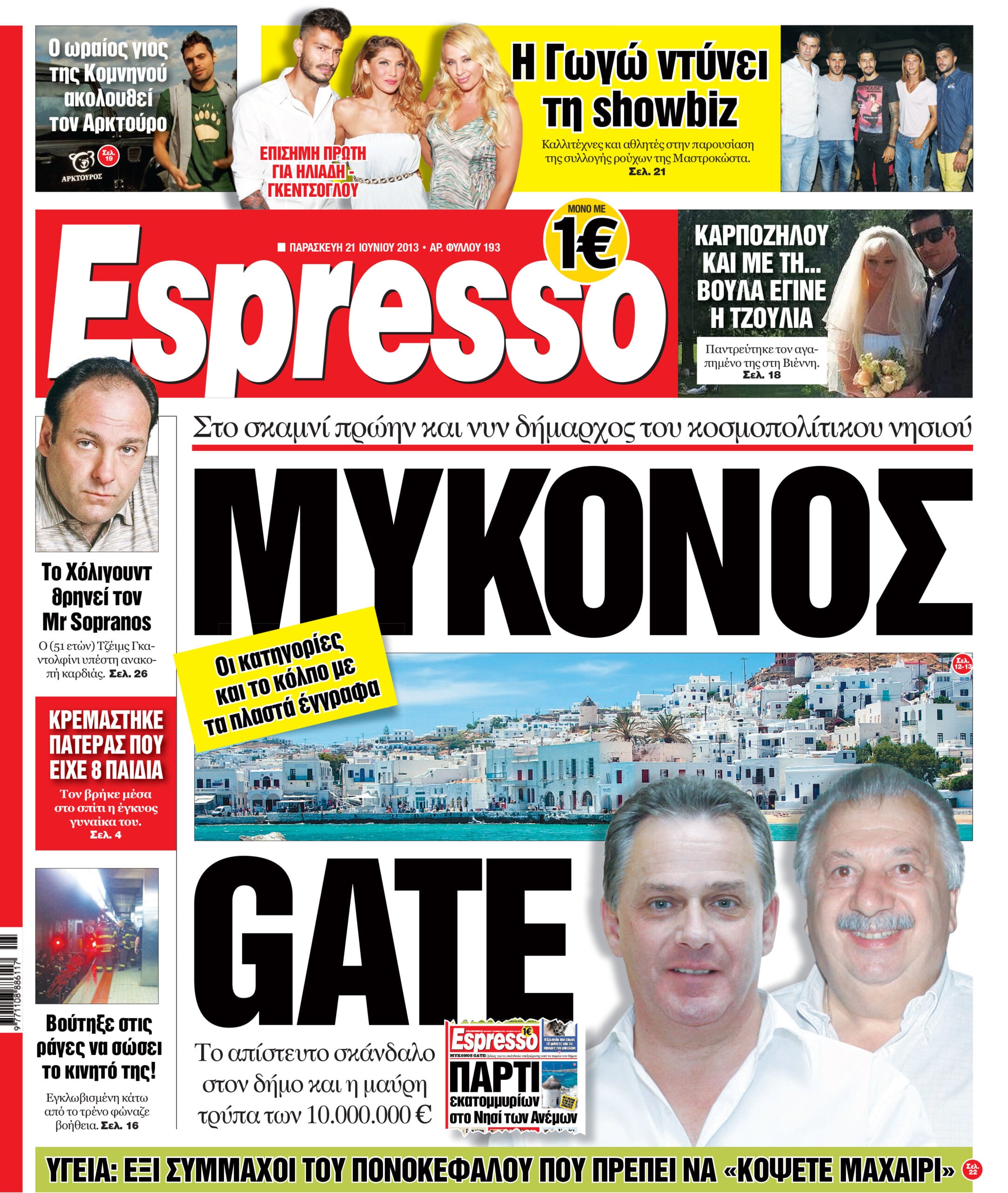 Παρασκευη  21.06.13