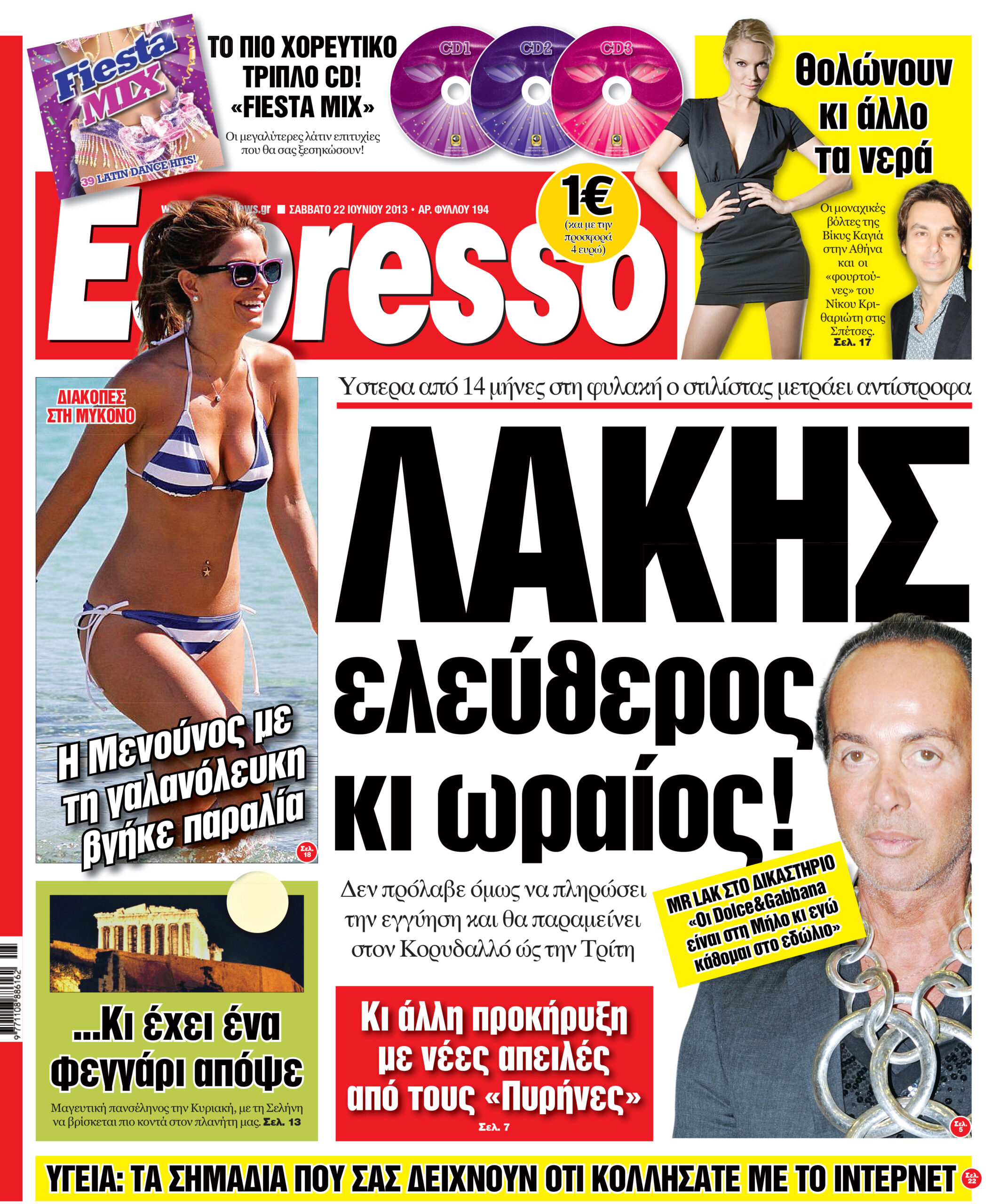 Σαββατο  22.06.13