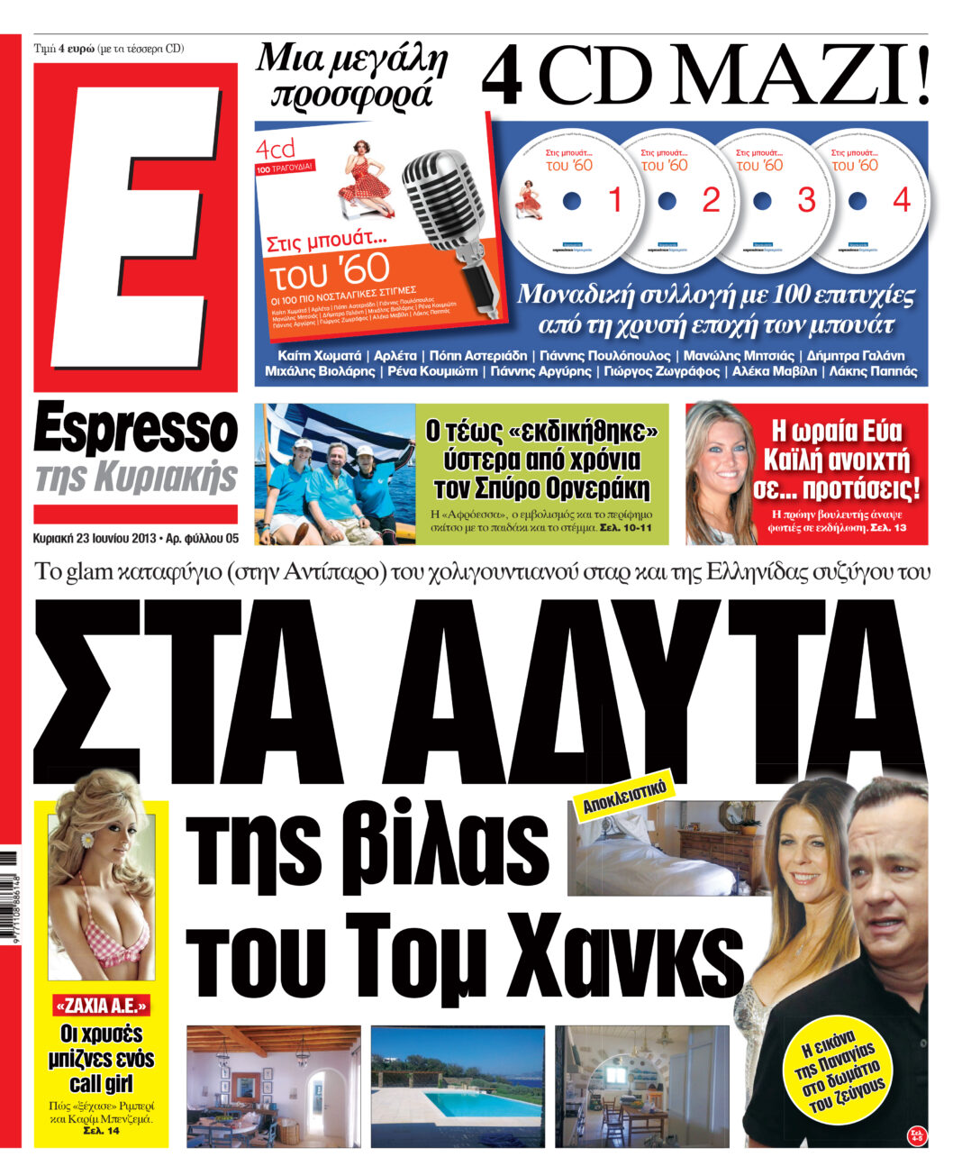 Κυριακη 23.06.13