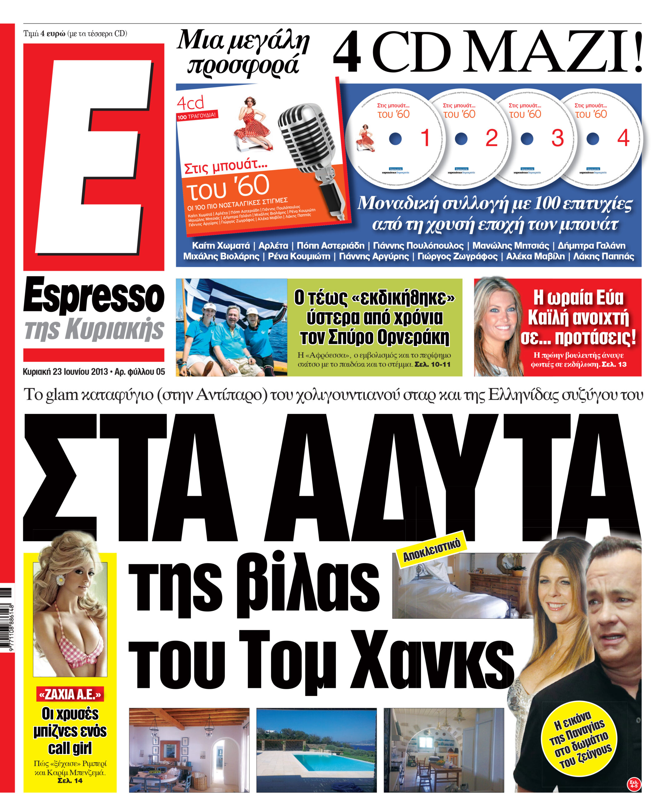 Κυριακη 23.06.13