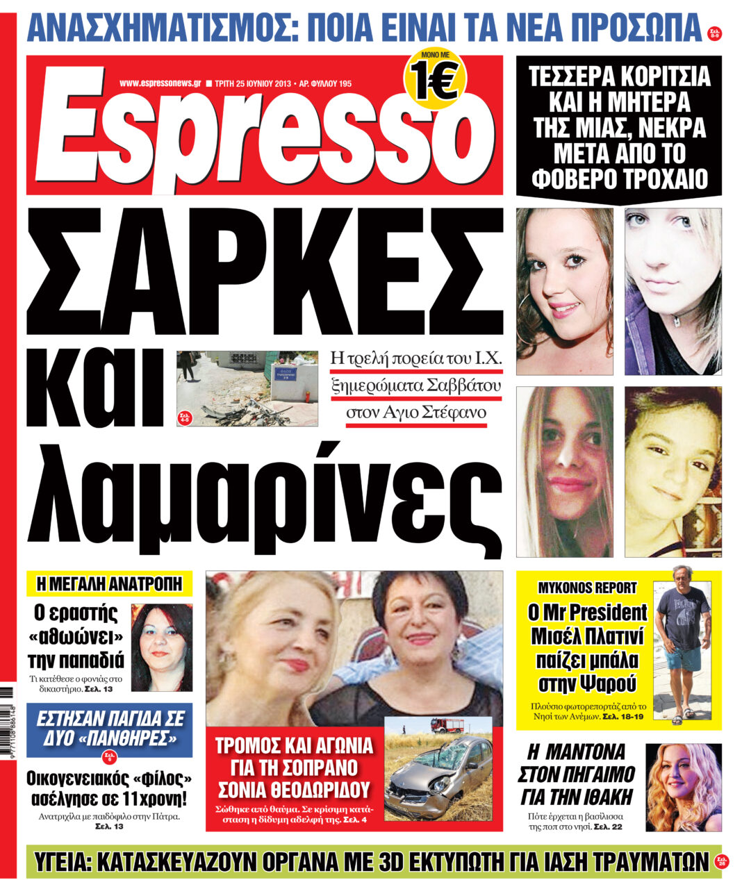 Τριτη 25.06.13