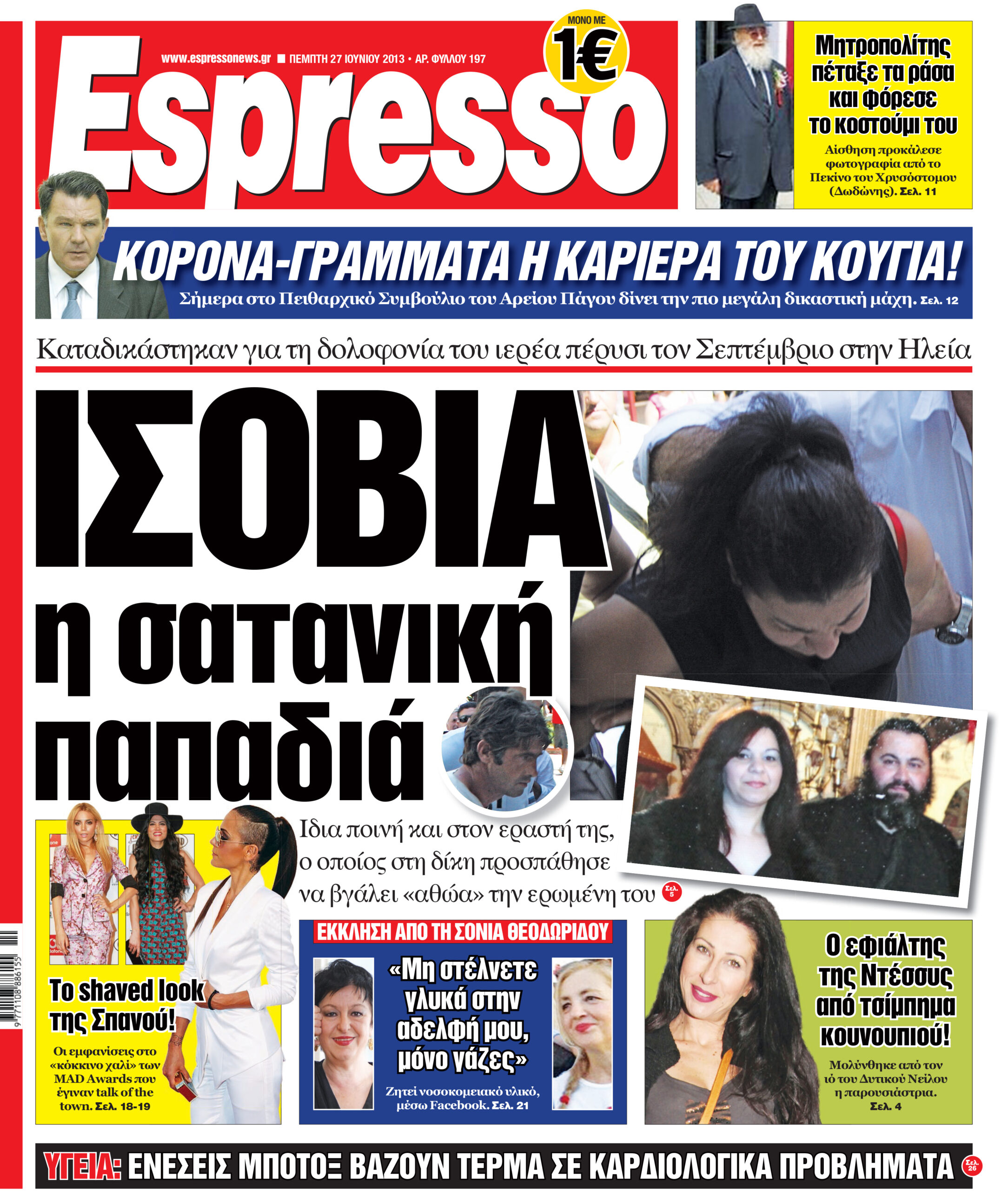 Πεμπτη  27.06.13