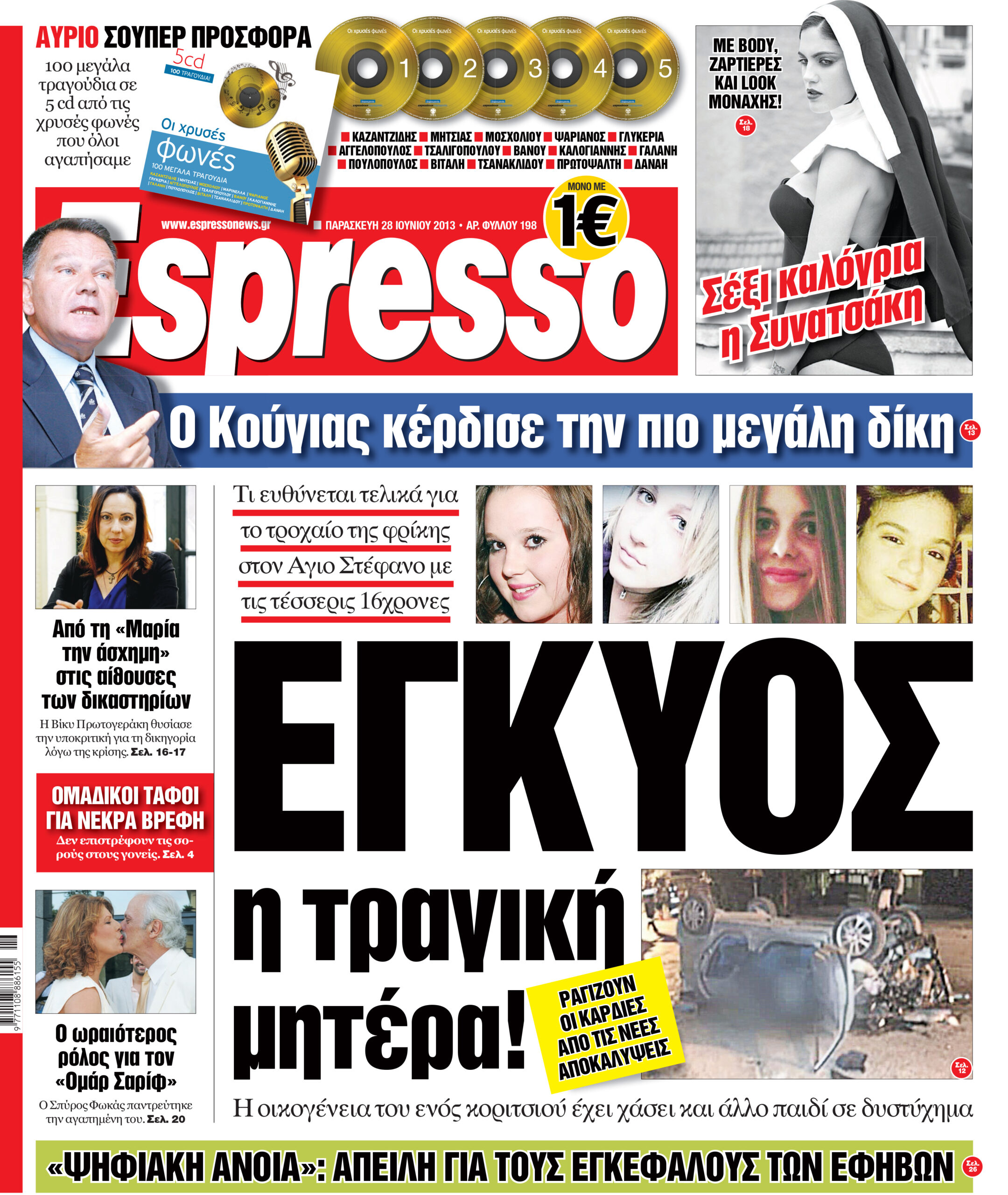 Παρασκευη  28.06.13