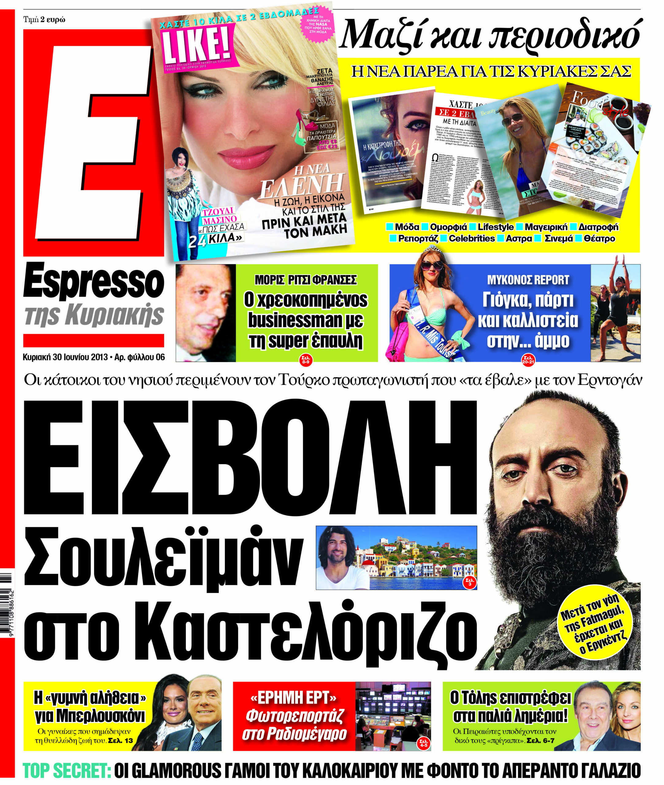 Κυριακη  30.06.13