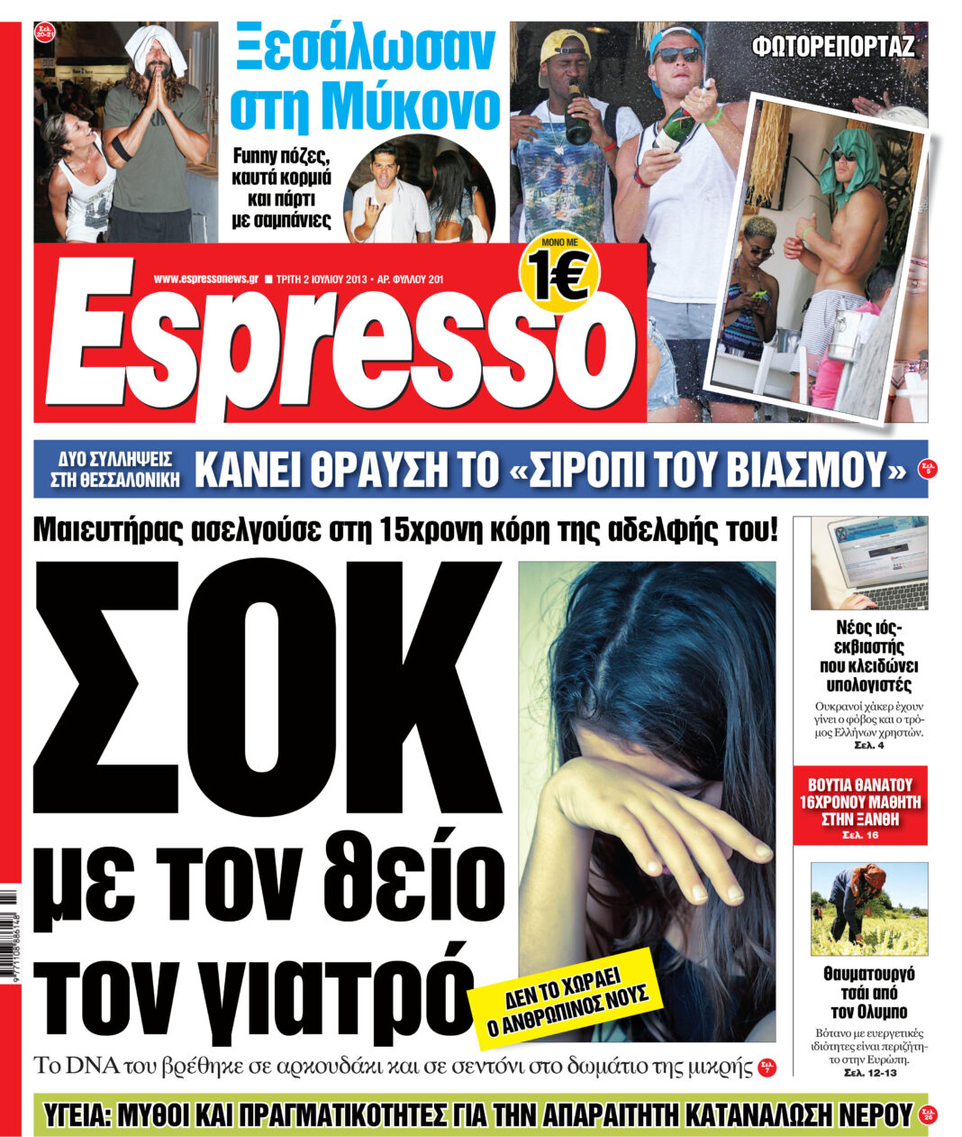 Τριτη 02.07.13