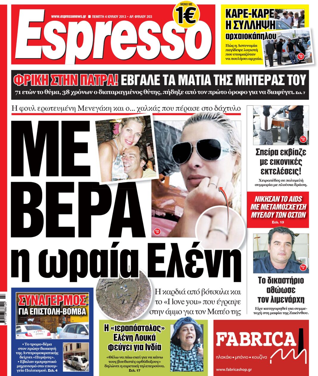 Πεμπτη 04.07.13