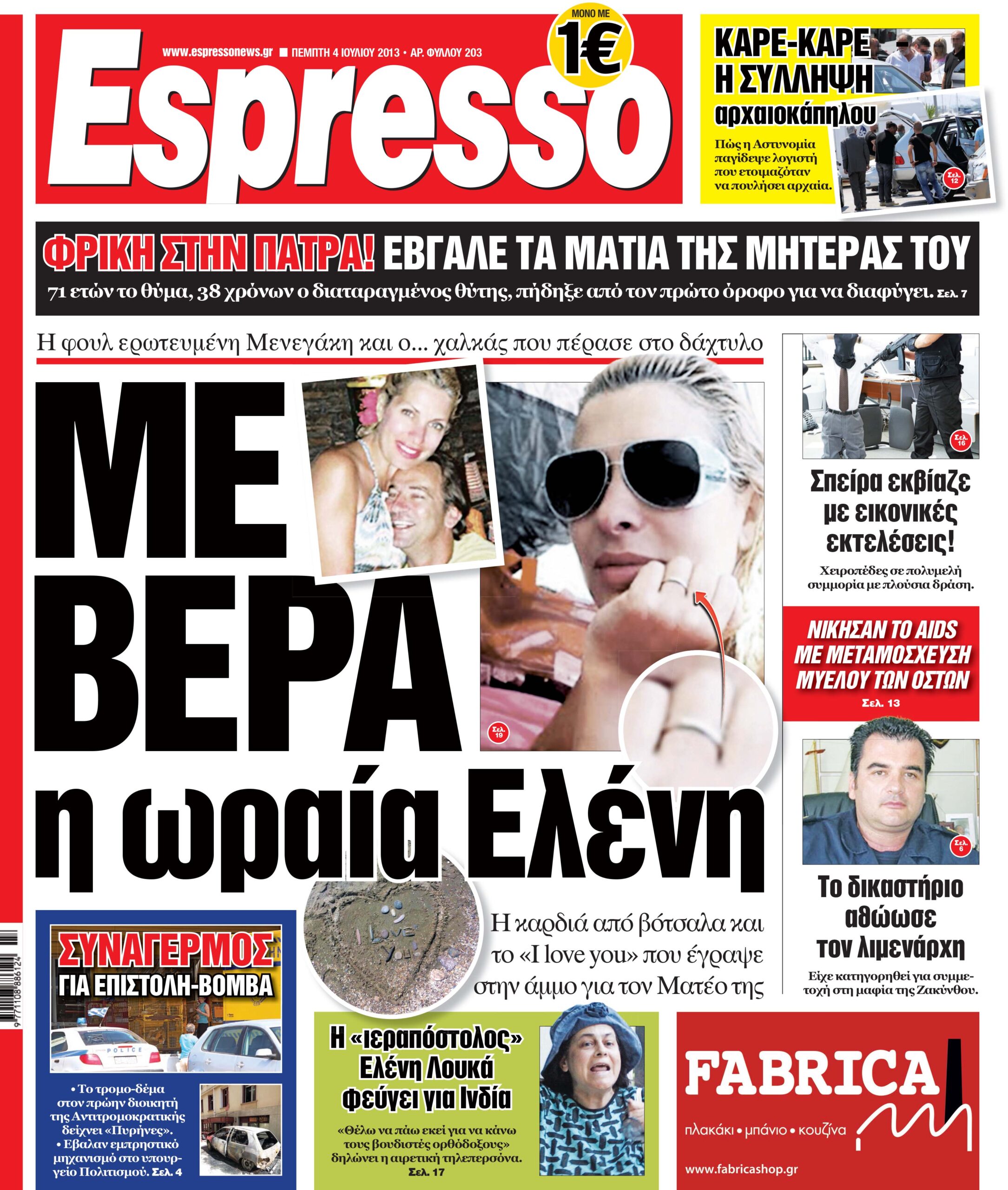 Πεμπτη  04.07.13