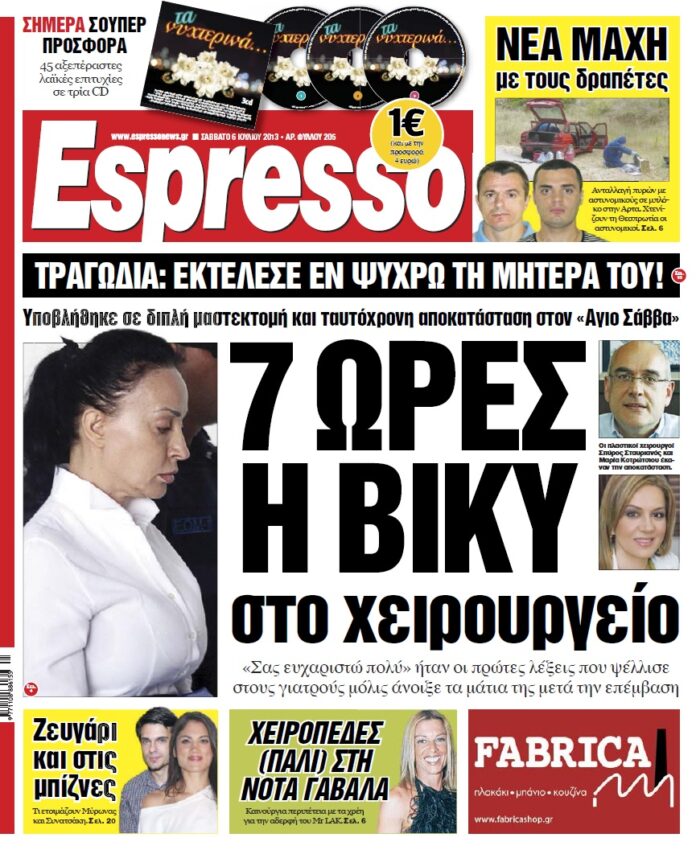 Σαββατο 06.07.13