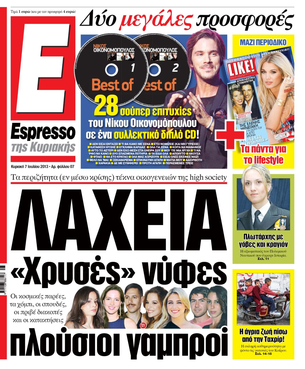 Κυριακη 07.07.13
