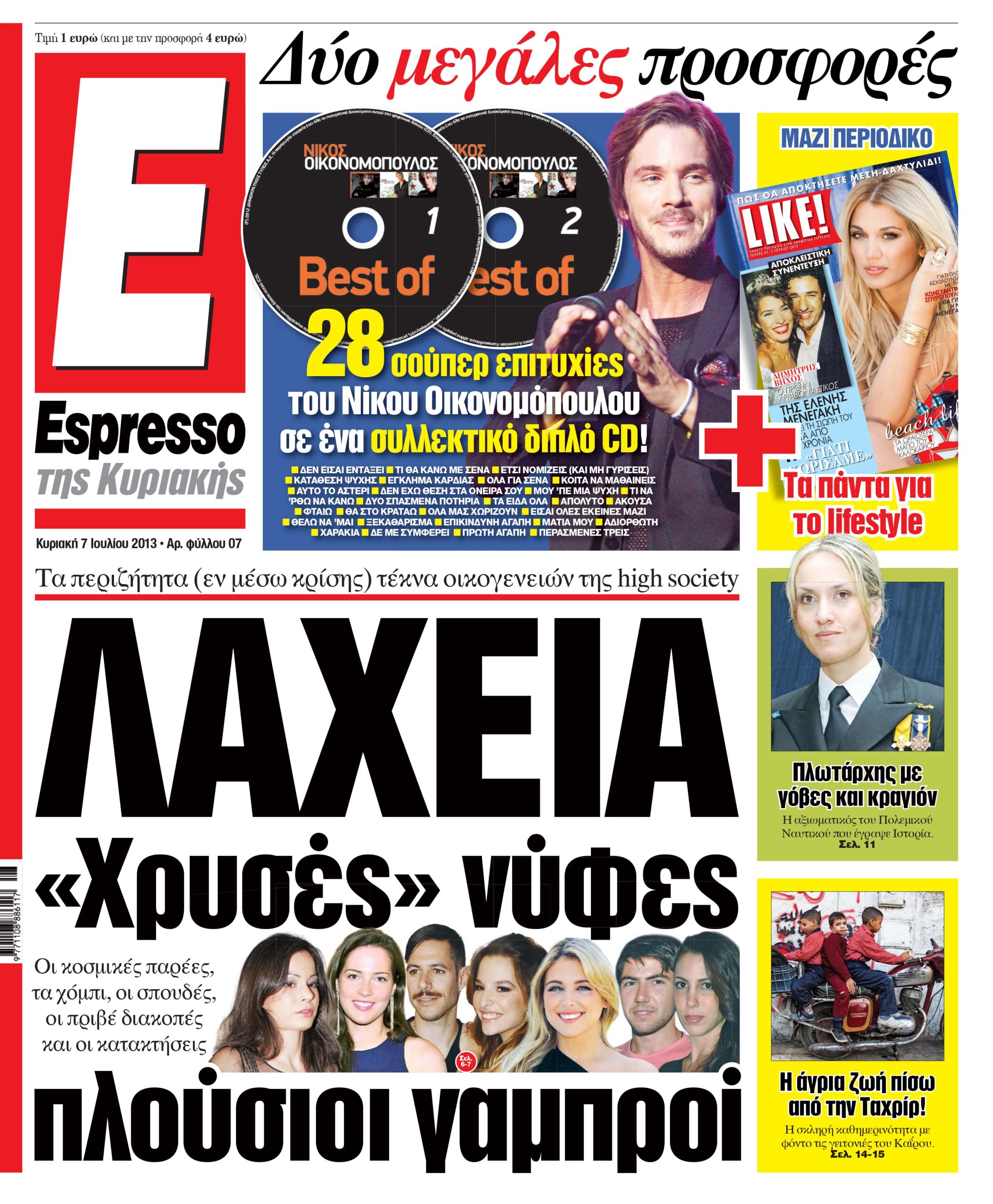 Κυριακη 07.07.13