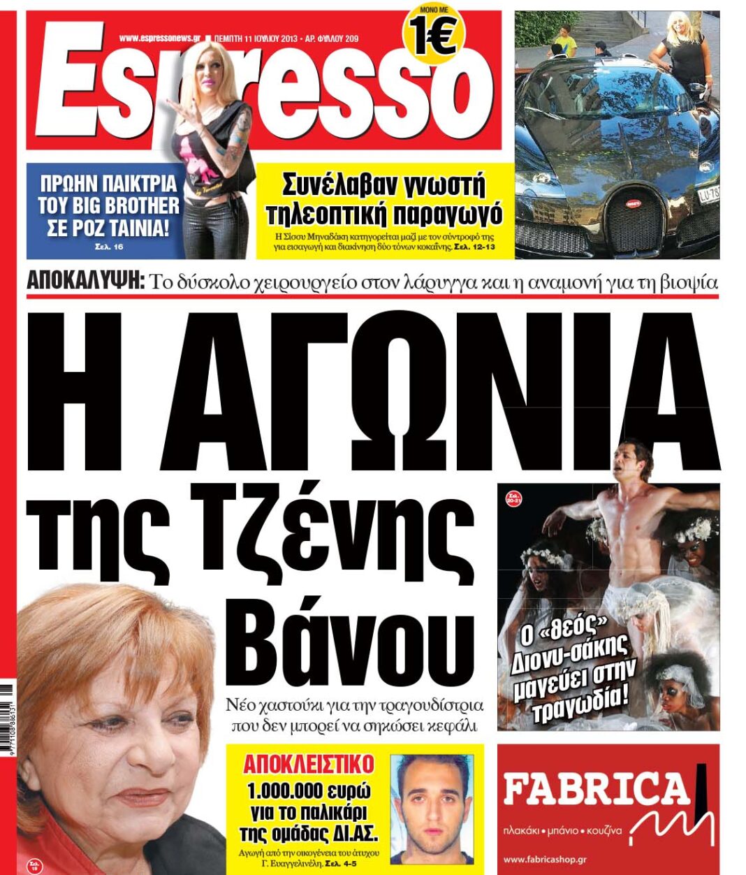 Πεμπτη  11.07.13