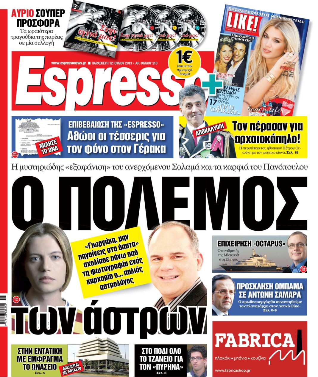 Παρασκευη 12.07.13