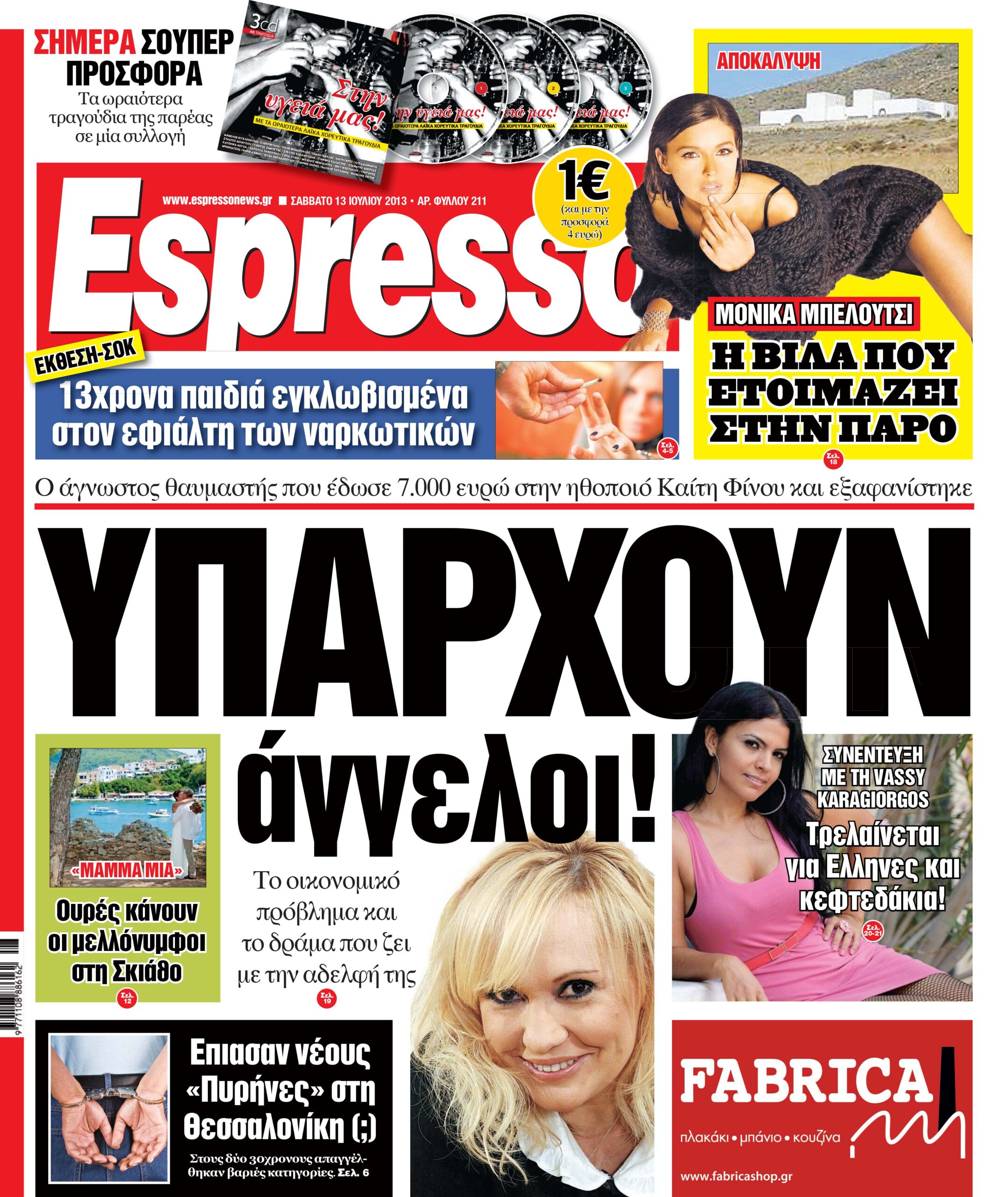 Σαββατο 13.07.13