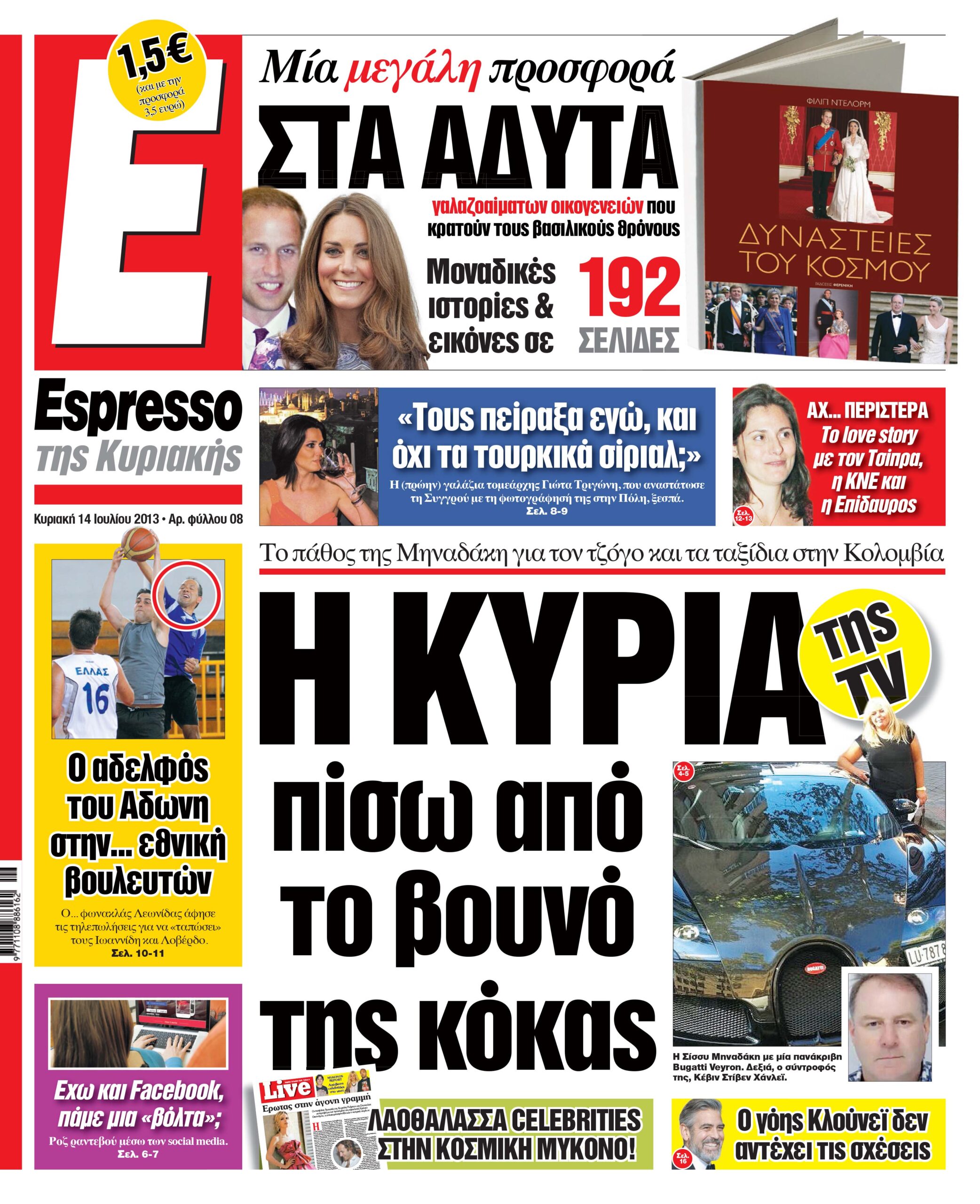 Κυριακη 14.07.13