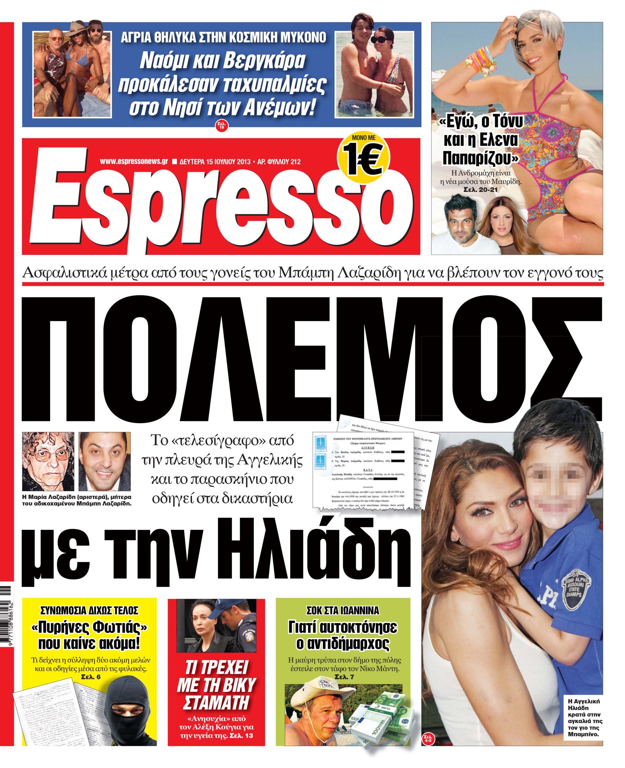Δευτερα 15.07.13