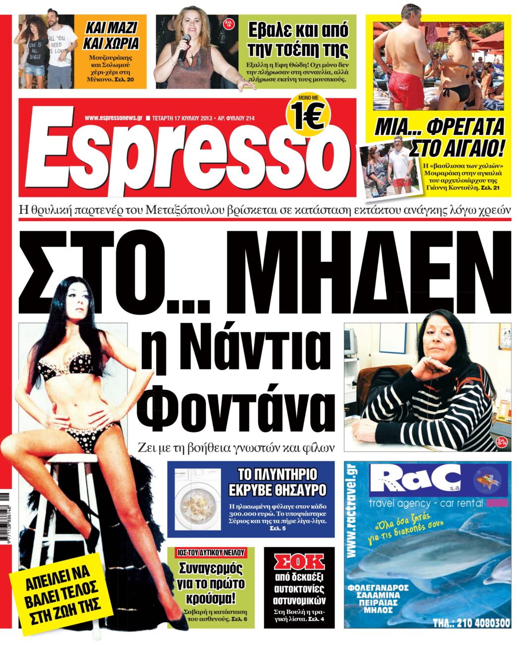 Τεταρτη 17.07.13