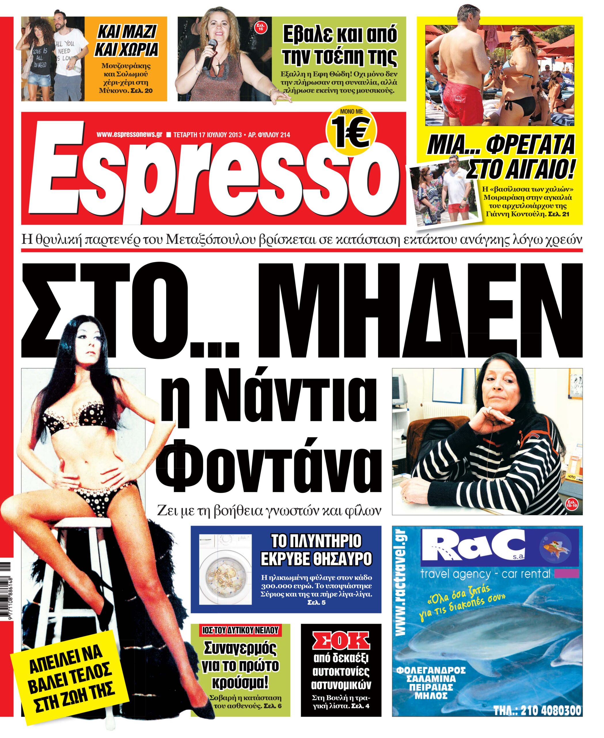 Τεταρτη 17.07.13