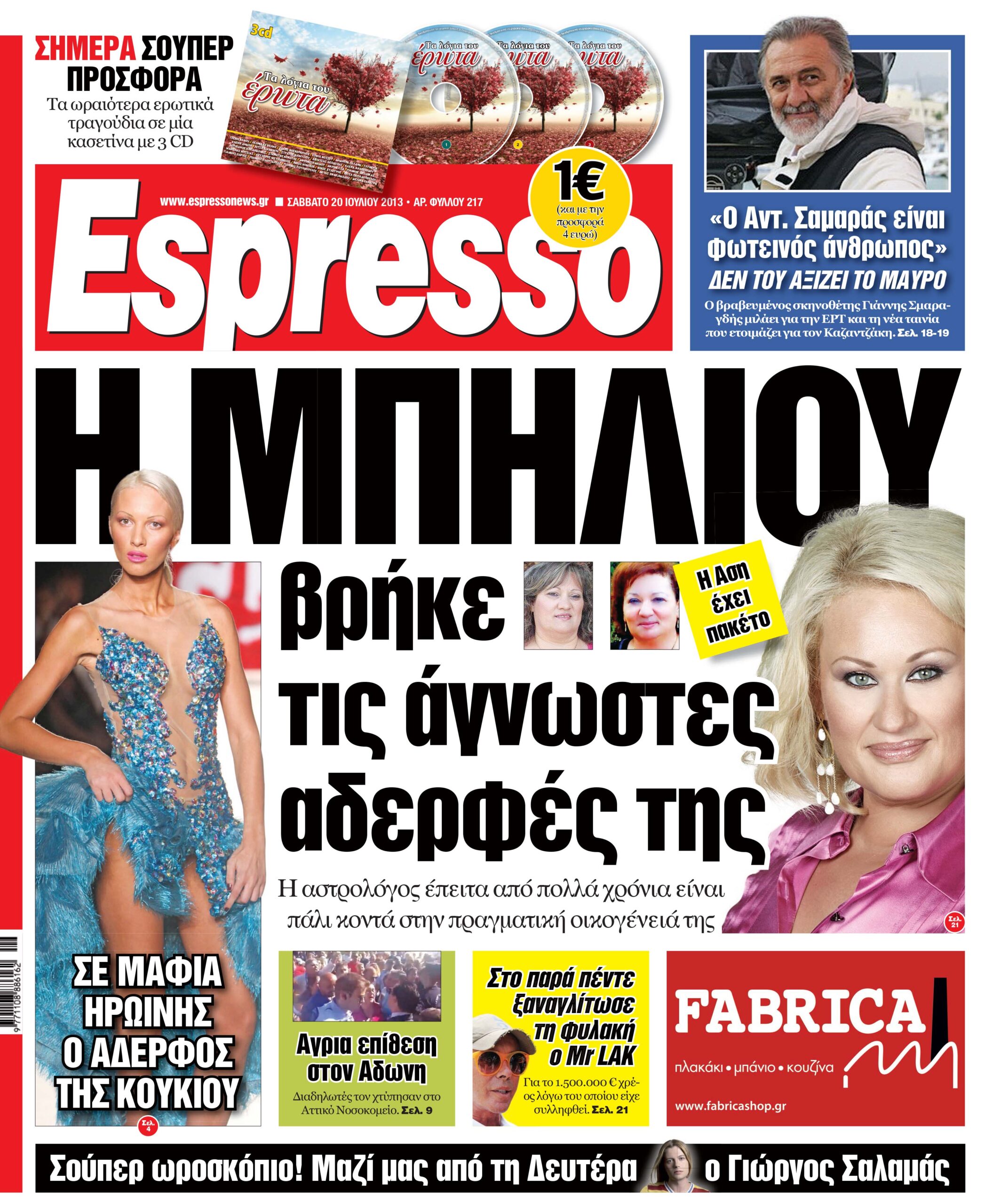 Σαββατο  20.07.13